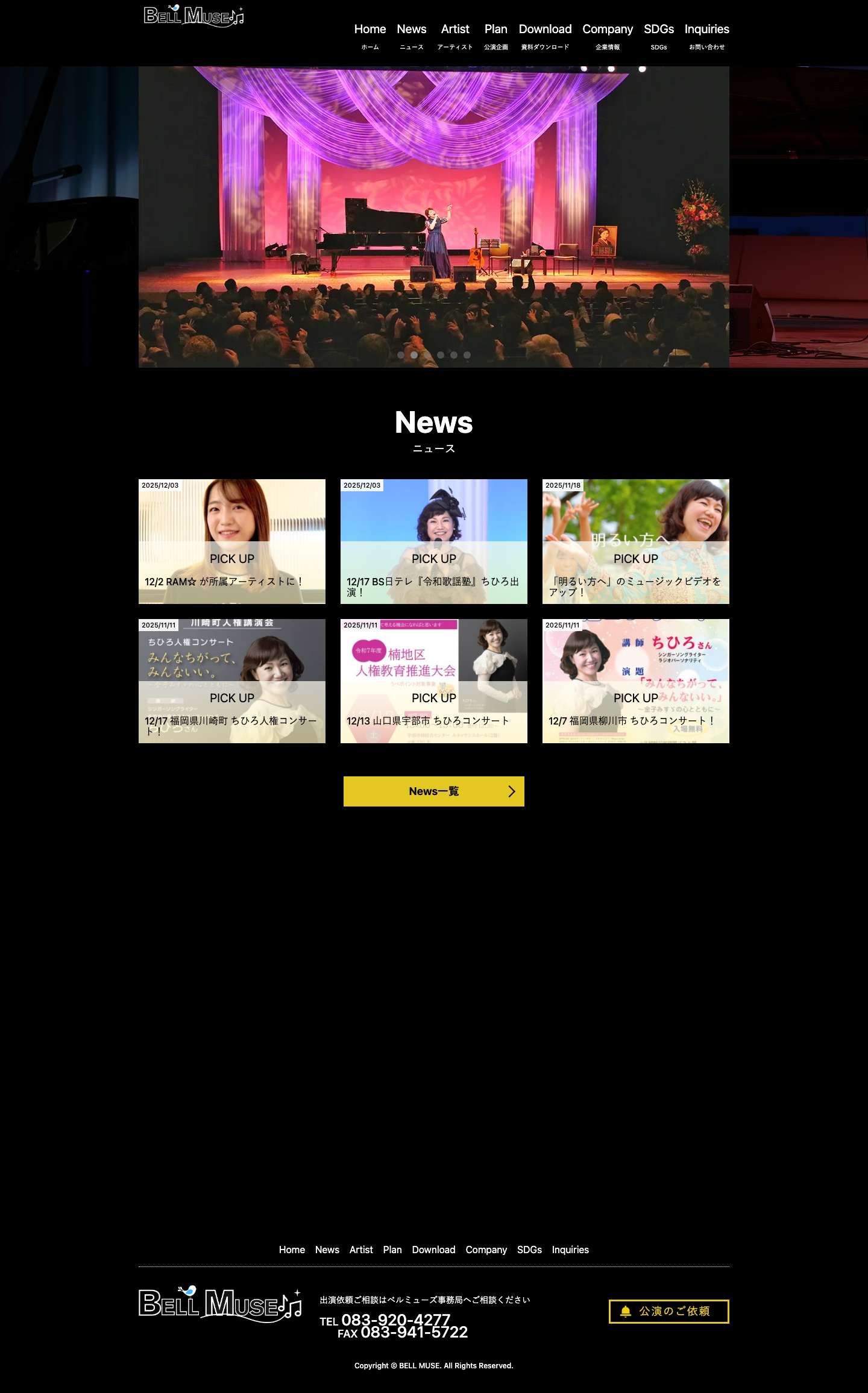 株式会社ベルミューズ - アーティスト・タレント事務所 ～スペシャリストが集うオフィス - Full Screenshot