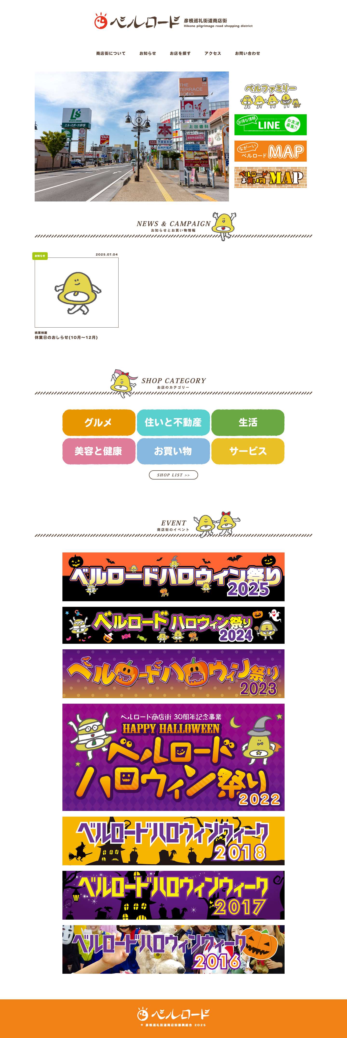 ベルロード商店街 - Full Screenshot