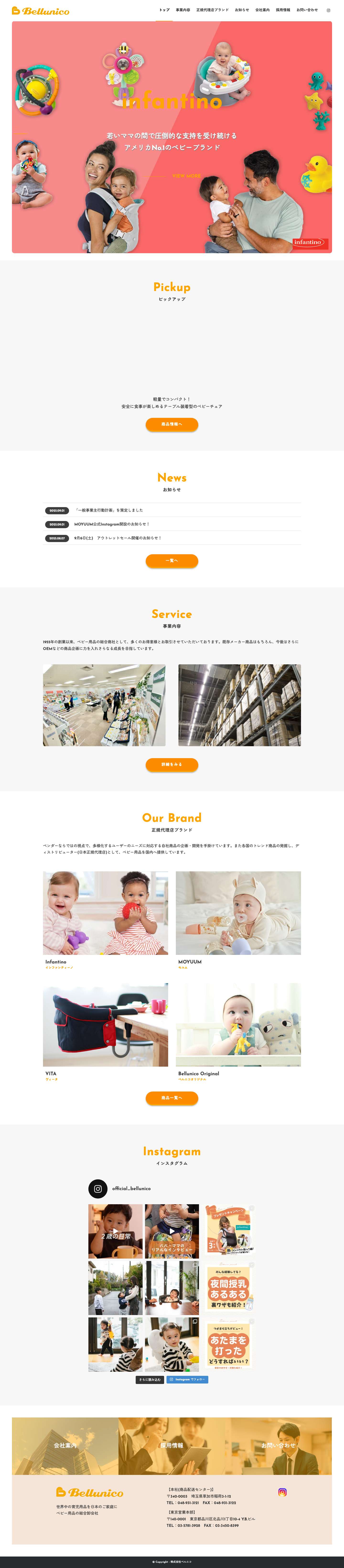 株式会社ベルニコ｜ベビー用品の総合商社 - Full Screenshot