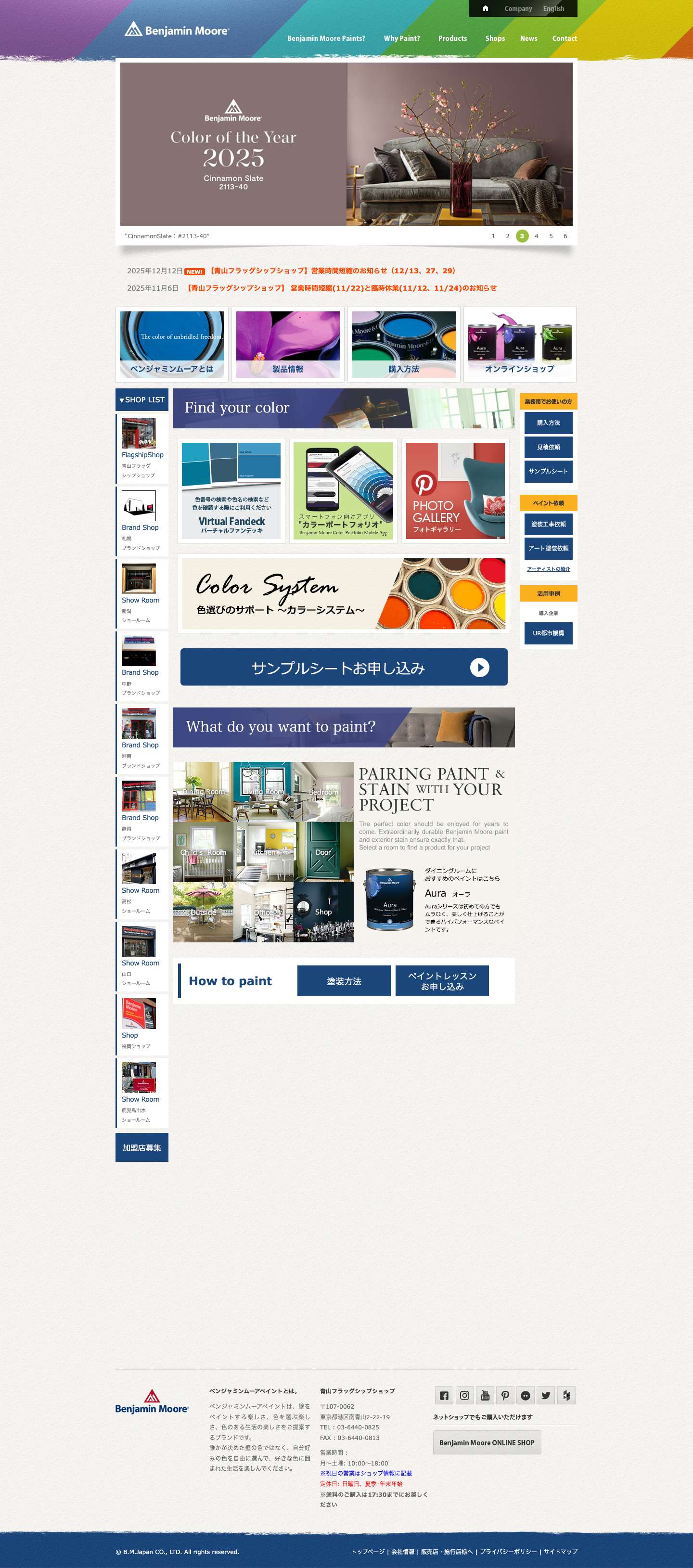 《公式サイト》ベンジャミンムーアペイント：3600色から選べる誰でも美しく仕上 がる内装用塗料 - Full Screenshot
