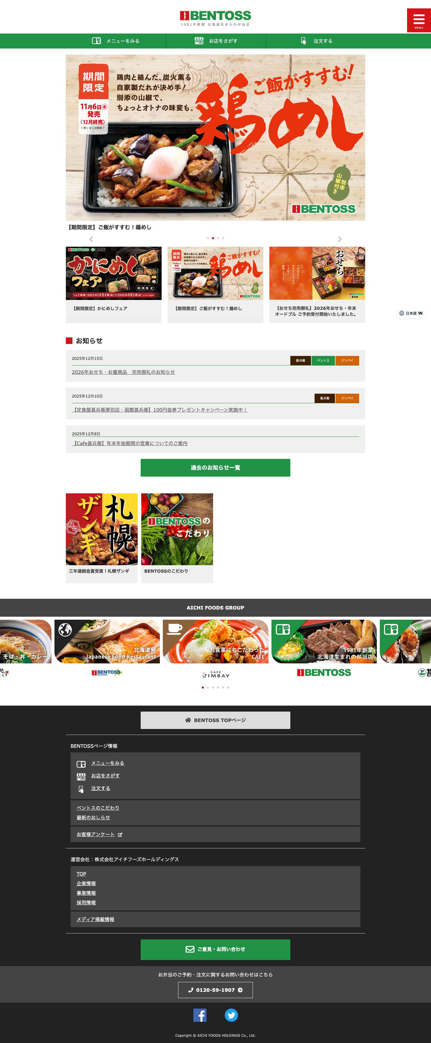 BENTOSS（ベントス）[北海道生まれの弁当店] - Full Screenshot