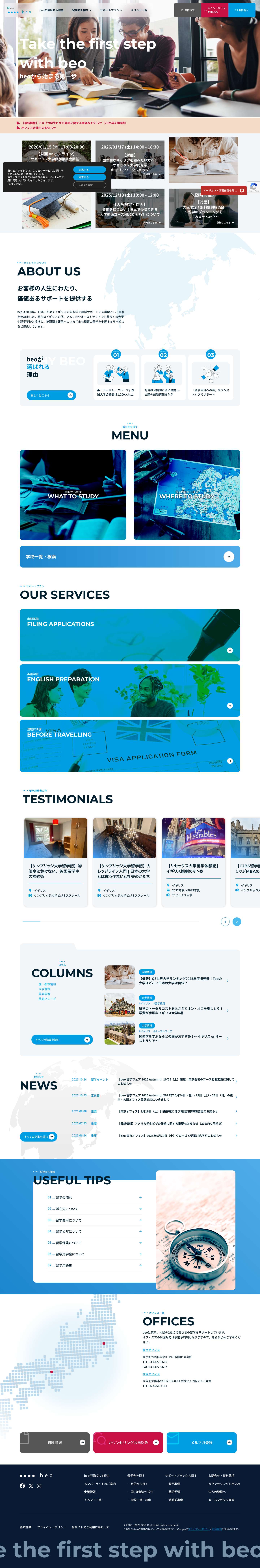 beo | 留学一括サポート可能な留学コンシェルジュ - Full Screenshot