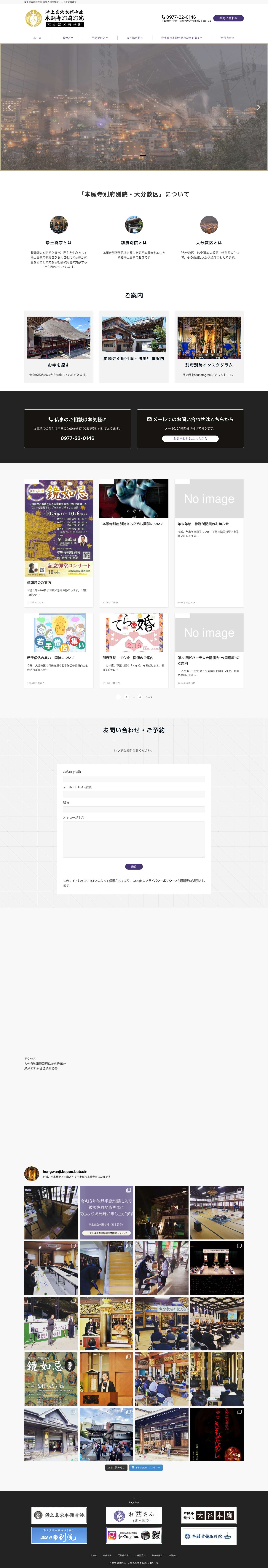 本願寺別府別院 - Full Screenshot