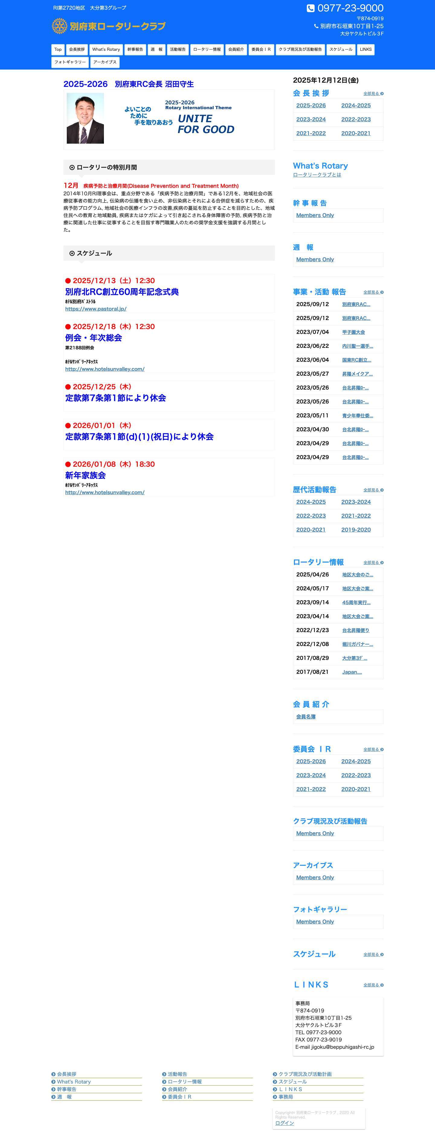 別府東ロータリークラブ別府東ロータリークラブ – RI第2720地区　大分第3グループ - Full Screenshot