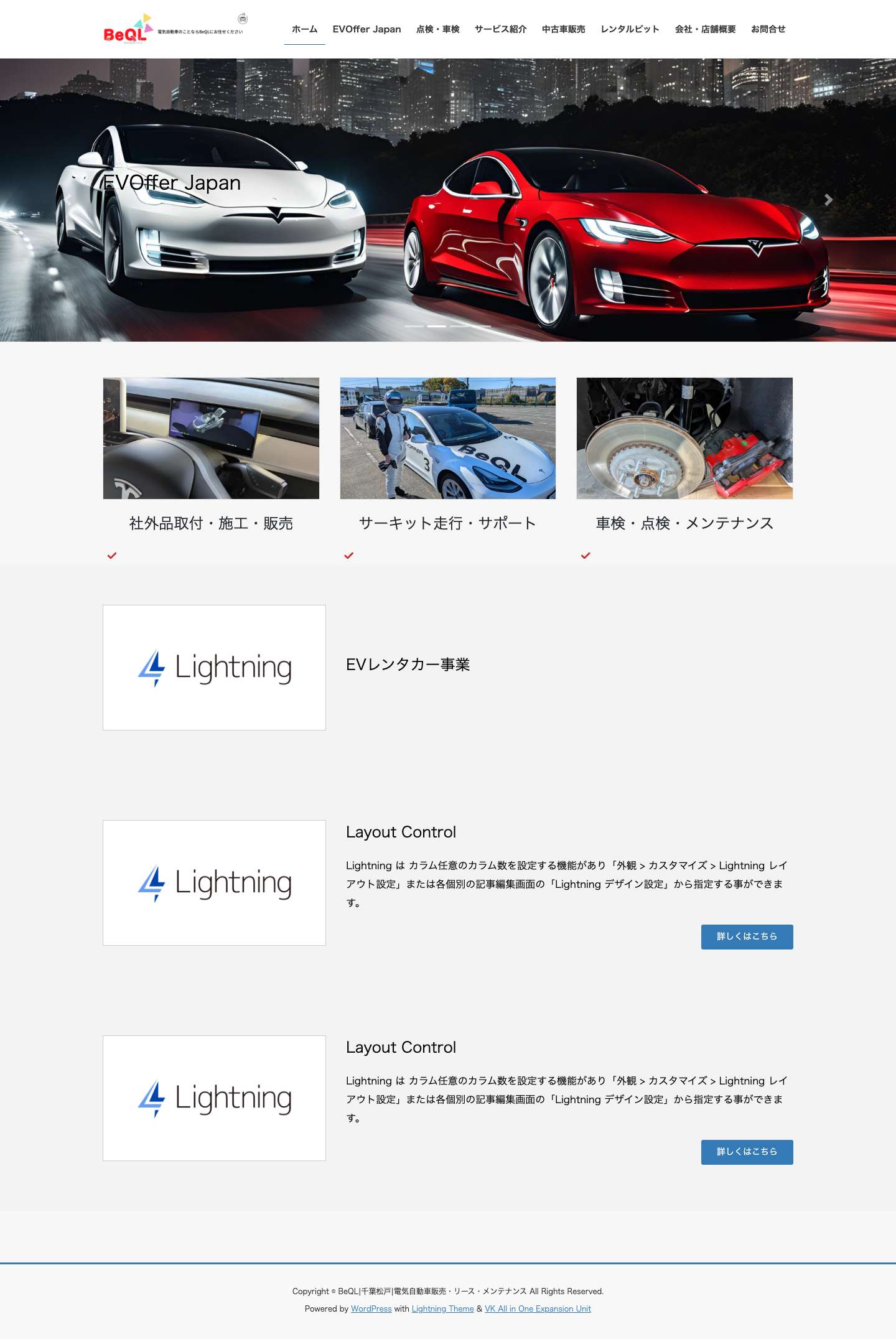 | BeQL|千葉松戸|電気自動車販売・リース・メンテナンス - Full Screenshot