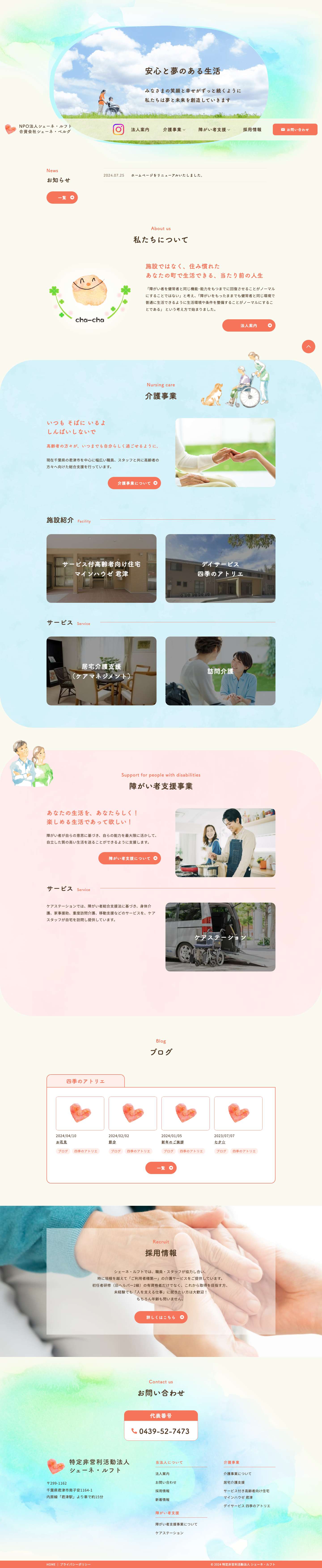 シェーネ・ルフト　/　シェーネ・ベルグ（公式ホームページ） - Full Screenshot