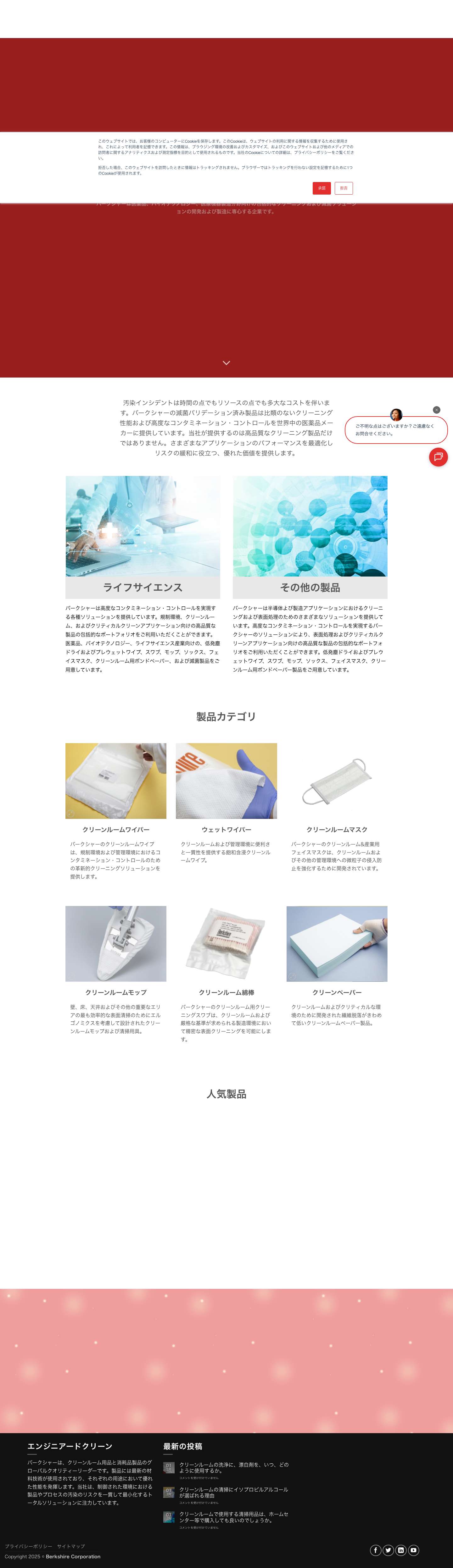 クリーンルーム 用品  【株式会社バークシャー】 - Full Screenshot