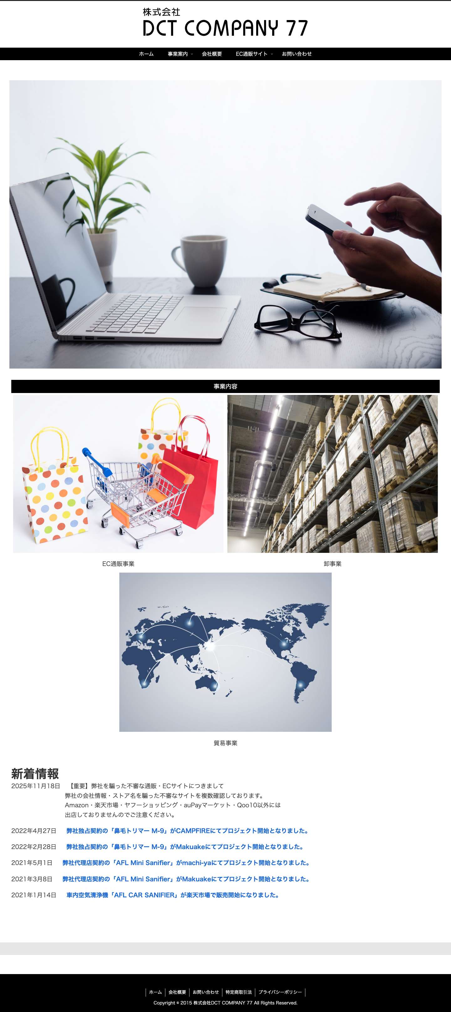 トップページ - 株式会社DCTCOMPANY77 HomePage - Full Screenshot