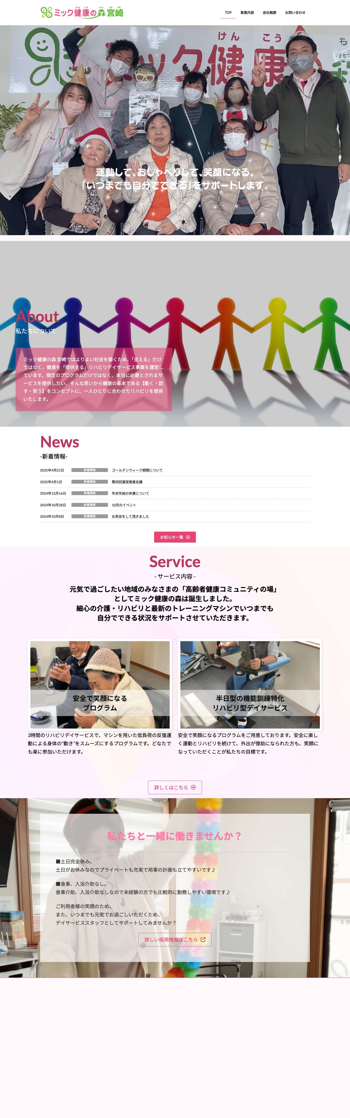 ミック健康の森 宮崎 - Full Screenshot