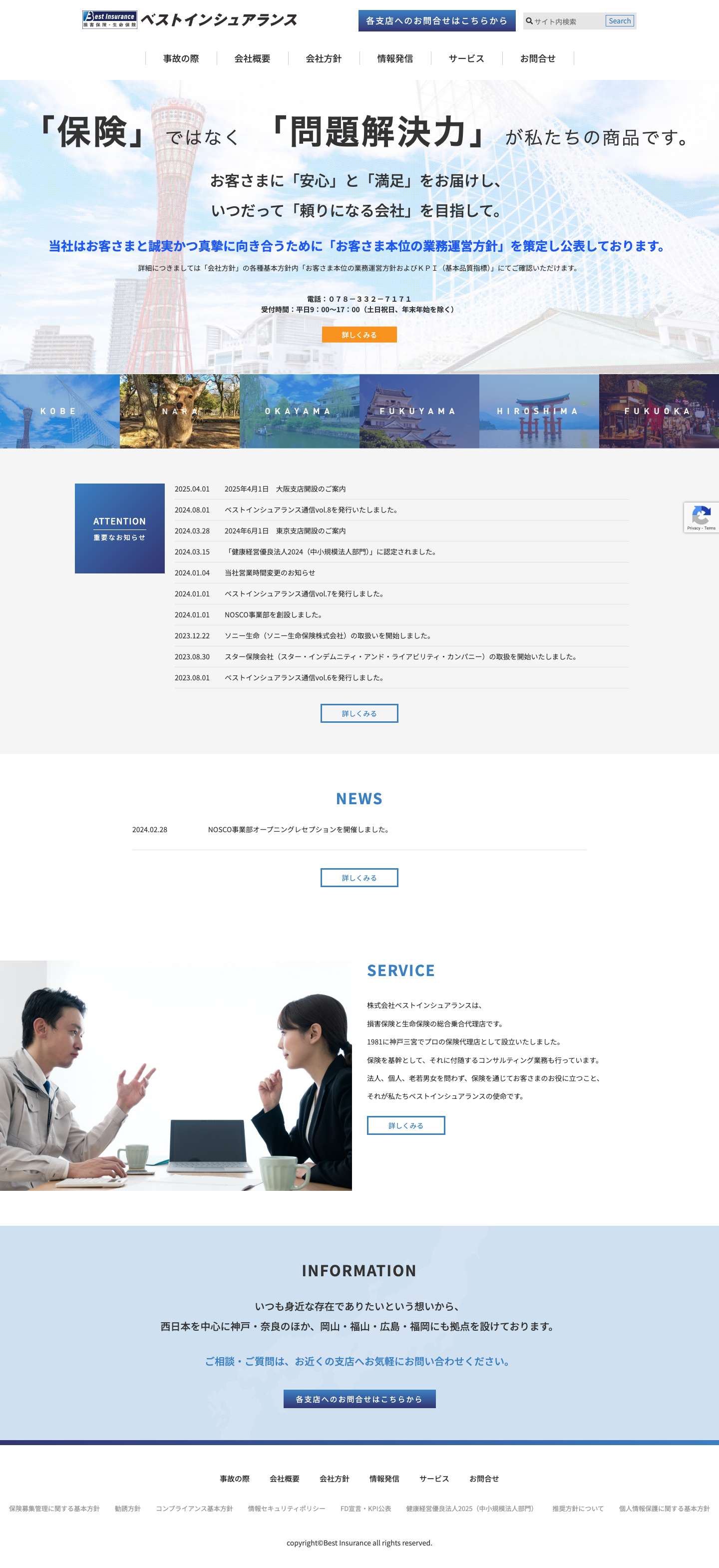 ベストインシュアランス - Full Screenshot