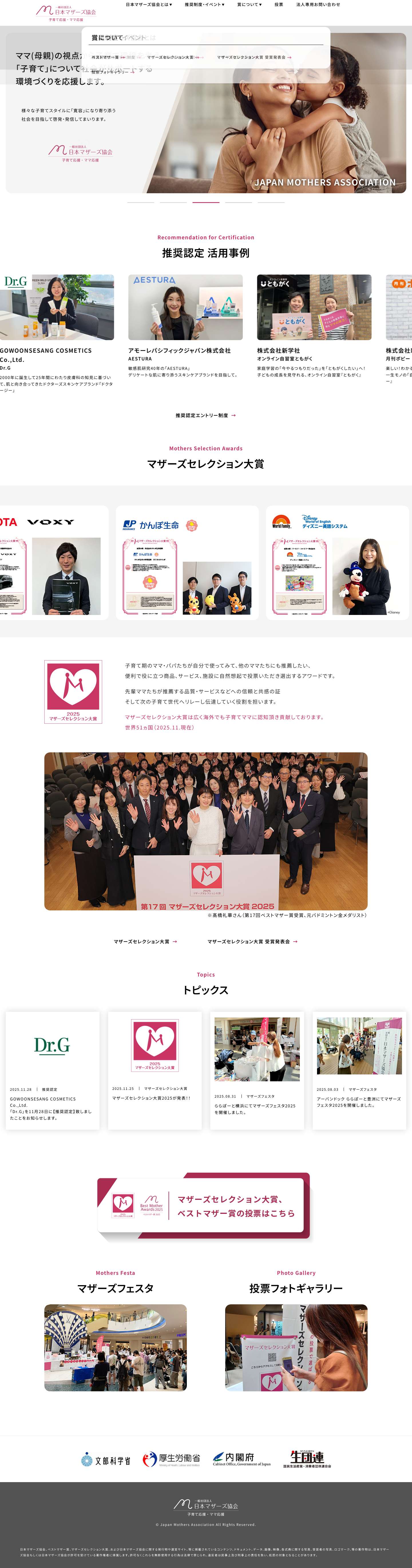 日本マザーズ協会 公式サイト一般社団法人日本マザーズ協会 ｜ 憧れや理想のママを選んでみませんか？ ｜ 日本マザーズ協会 公式サイト - Full Screenshot