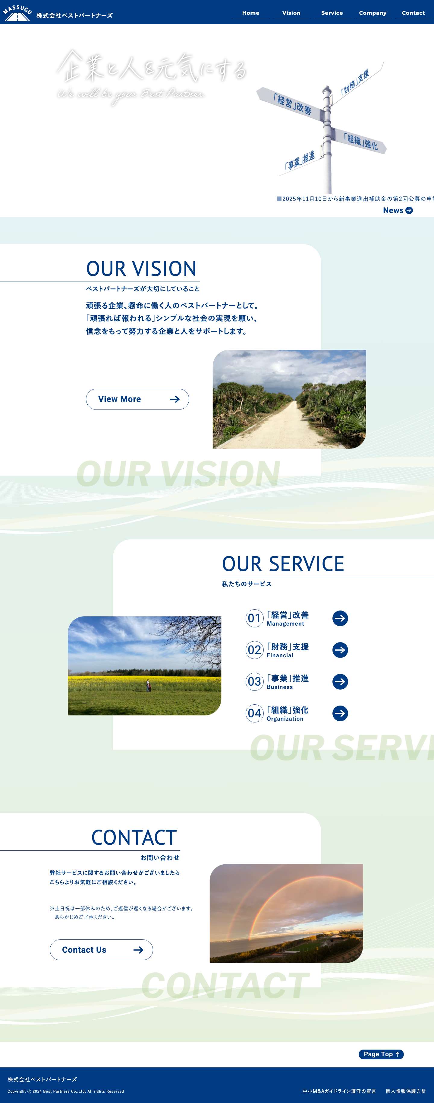 株式会社ベストパートナーズ - Full Screenshot