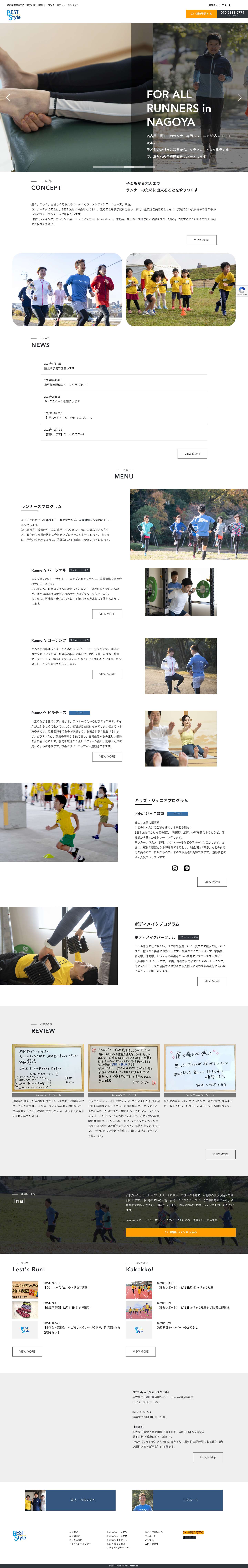 ランナー専門トレーニングジムBEST style【公式】 - Full Screenshot