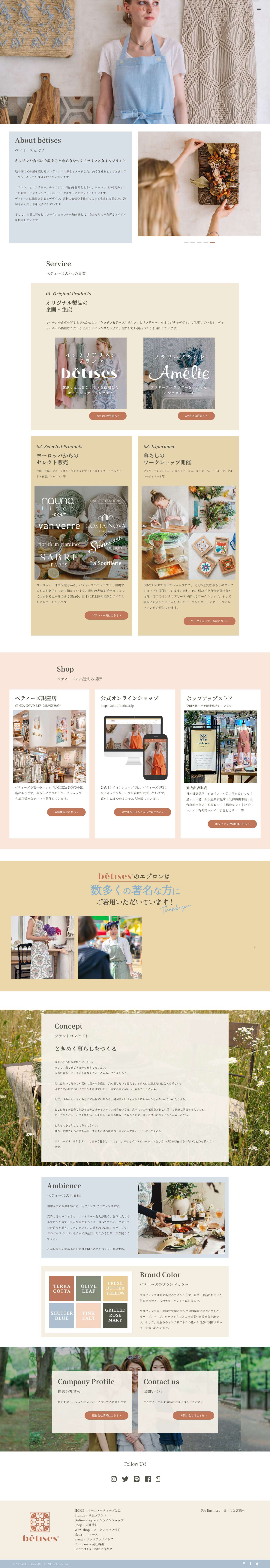 bêtises｜ベティーズ - 「ときめく暮らしをつくる」 テーブル＆キッチン雑貨 - Full Screenshot
