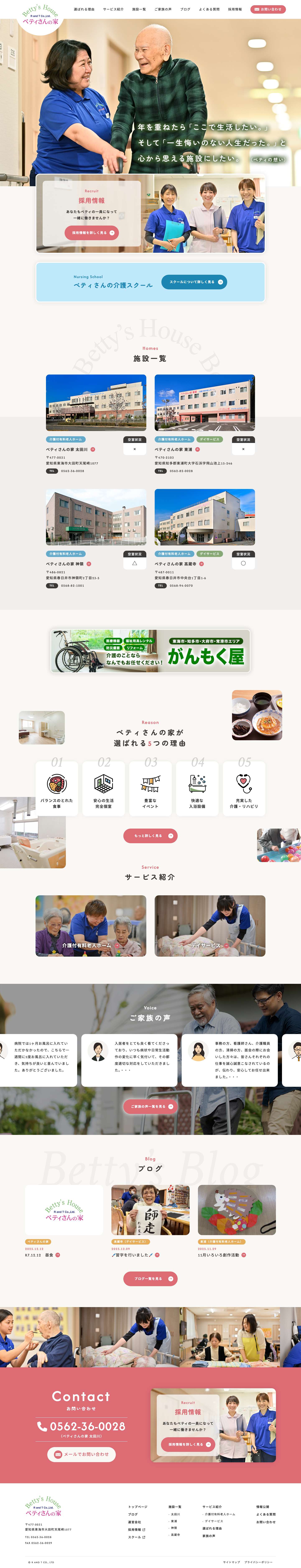 ベティさんの家（介護付有料老人ホーム・デイサービス） - Full Screenshot