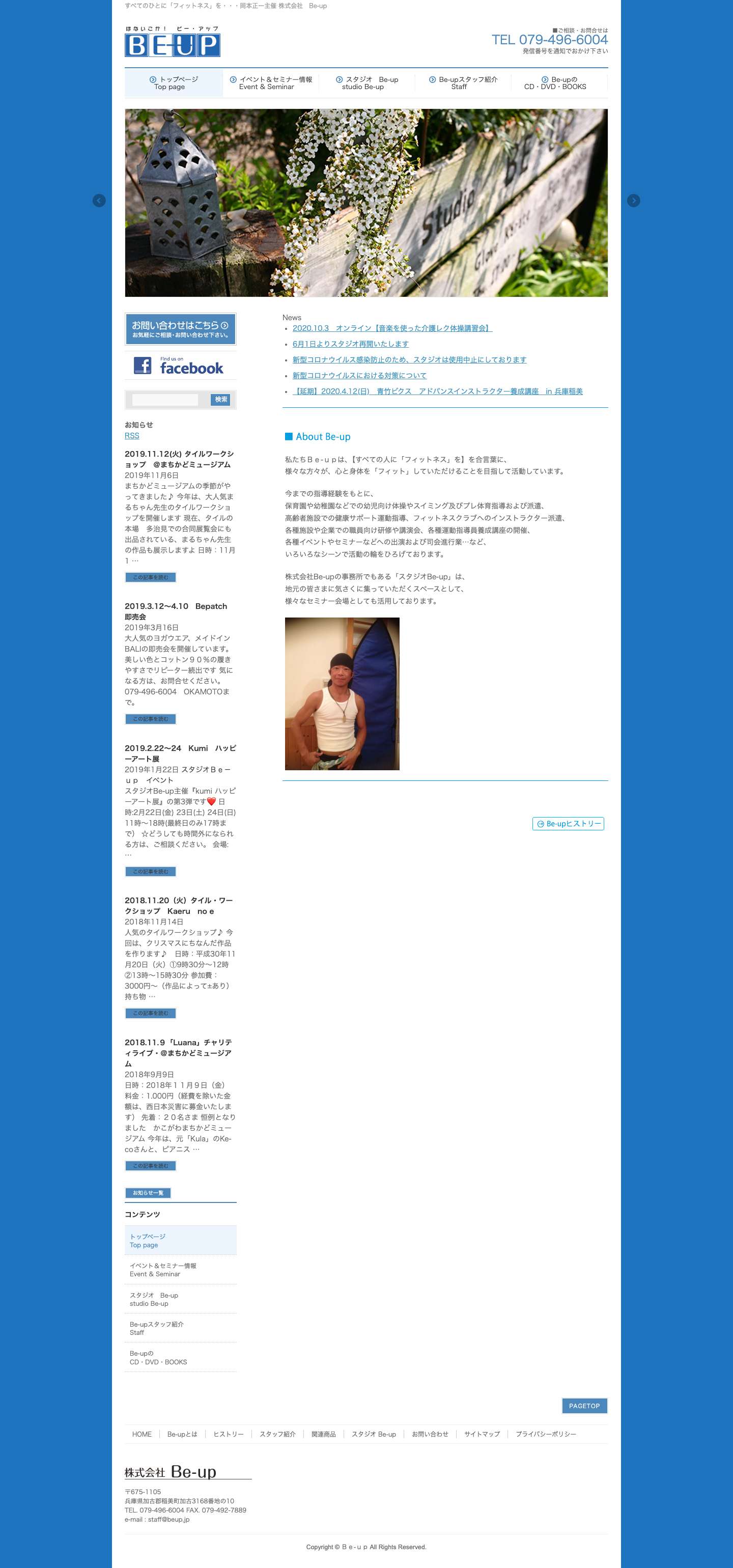 すべての人に「フィットネス」を　岡本正一主催　Ｂｅ－ｕｐ - Full Screenshot