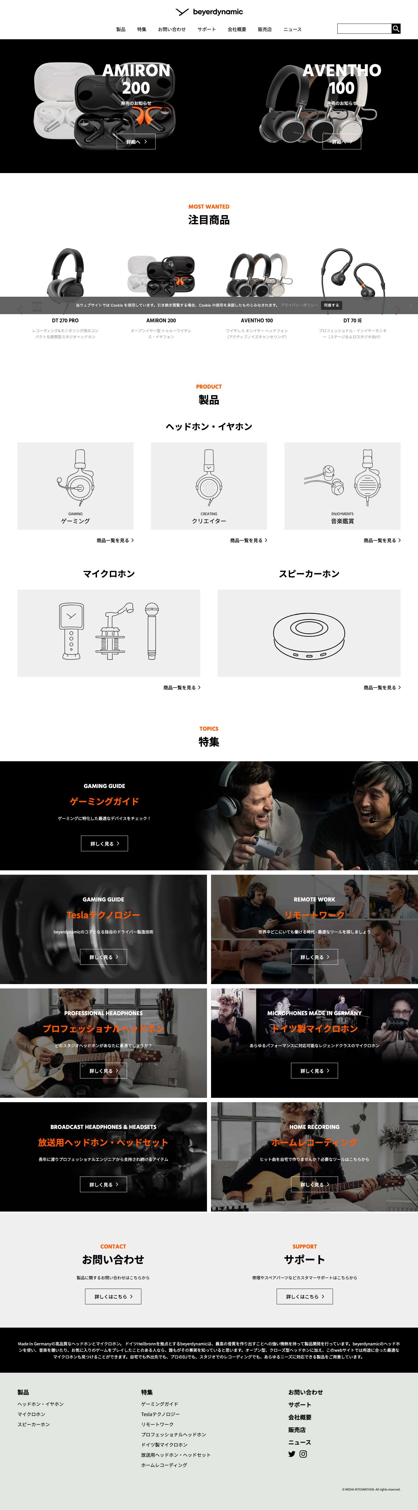 beyerdynamic ドイツ製高品質ヘッドホン・マイク - Full Screenshot