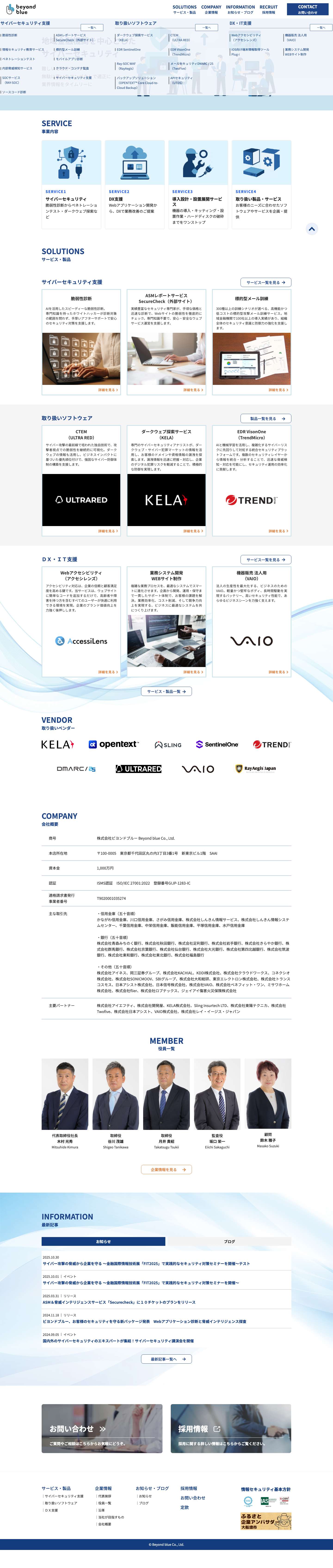 株式会社ビヨンドブルー | デジタルアドバイザリーとして、サイバーセキュリティ対策、ルールエンジンを中心としたアプリケーションのアーキテクチャ、開発手法等によるモダナイゼーション、BPOによる情報システムの汎用業務 - Full Screenshot