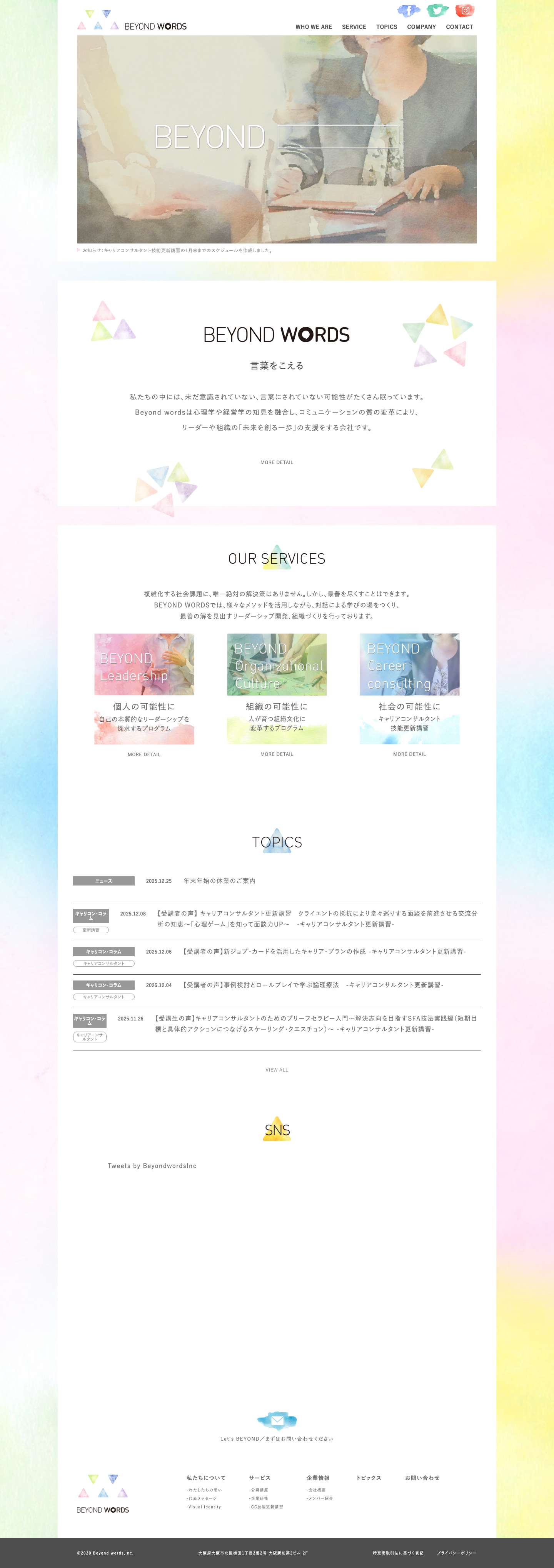 ホーム - BEYOND WORDS - Full Screenshot