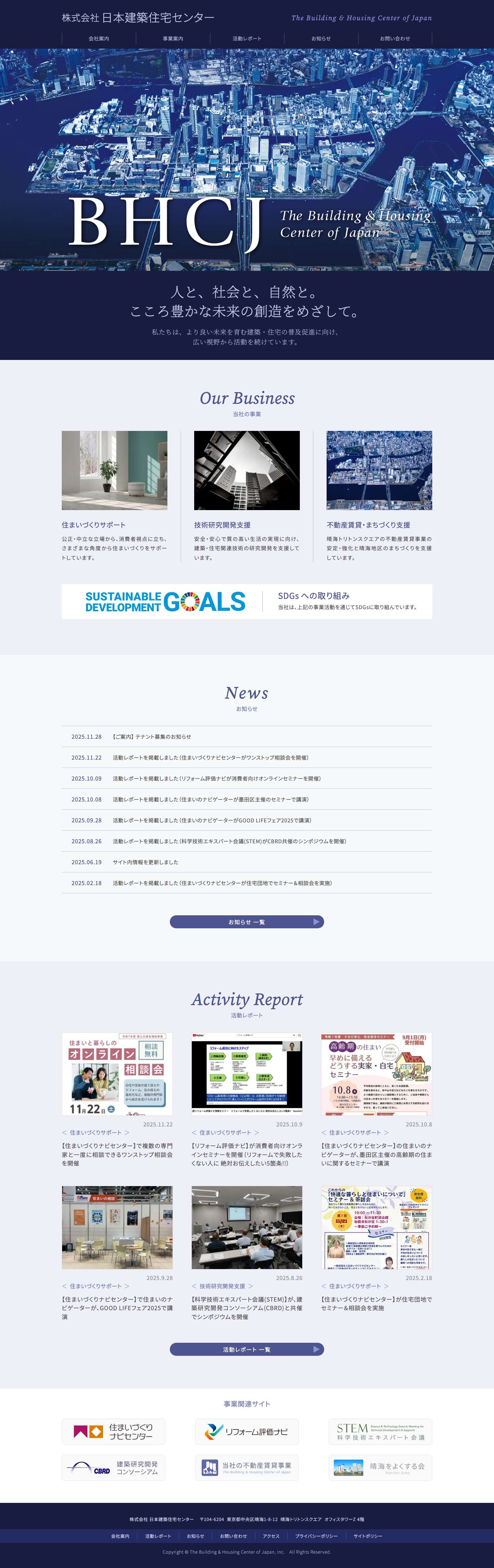 日本建築住宅センター – The Building & Housing Center of Japan - Full Screenshot