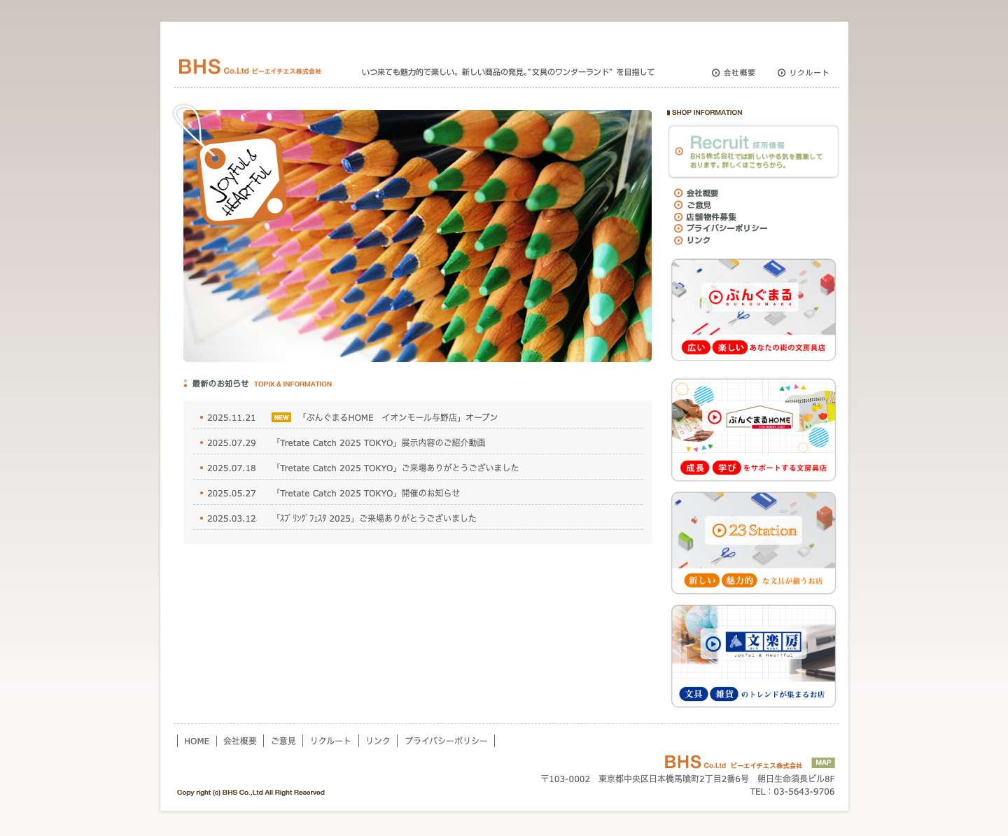 BHS Co.Ltd ビーエイチエス株式会社 – いつ来ても魅力的で楽しい。新しい商品の発見。文具のワンダーランド。BHS株式会社 - Full Screenshot