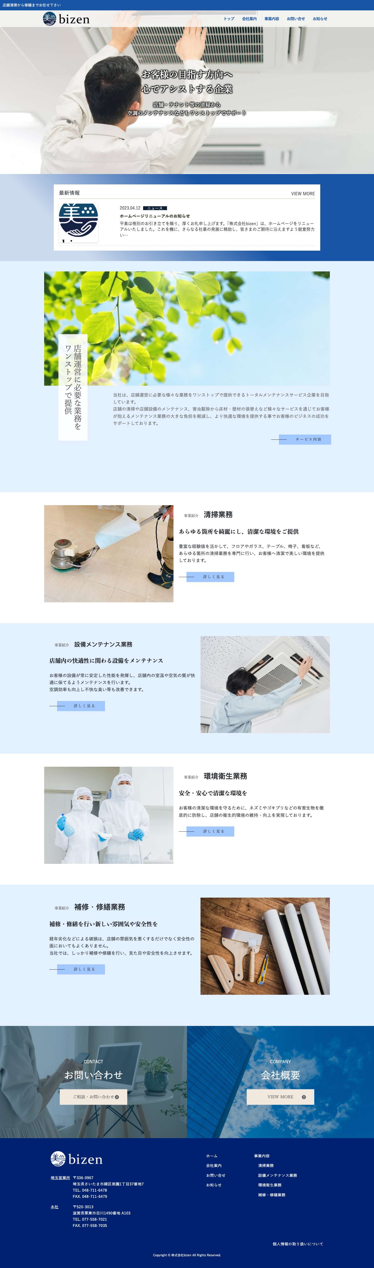 株式会社bizen - Full Screenshot