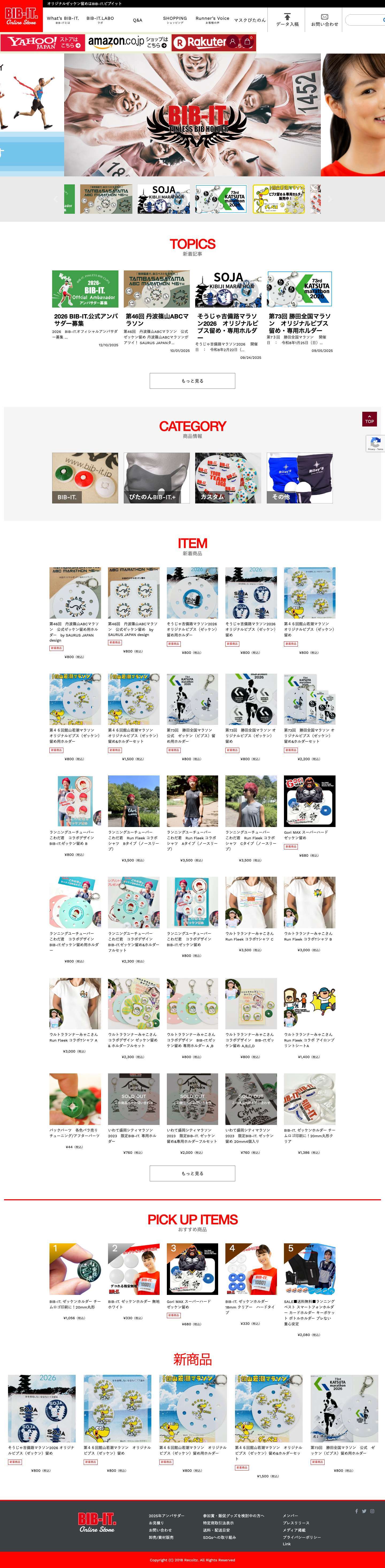 BIB-IT. ビブイット ゼッケン留め オリジナルゼッケン留め作製 - Full Screenshot