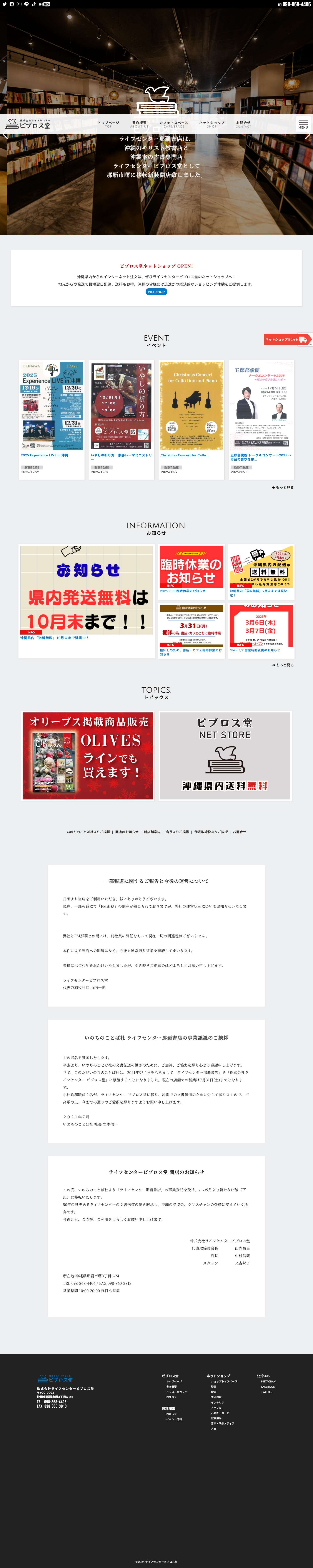 沖縄キリスト教書店ライフセンタービブロス堂 | 沖縄のキリスト教書店、ブックカフェ、雑貨販売、ネット書店 - Full Screenshot