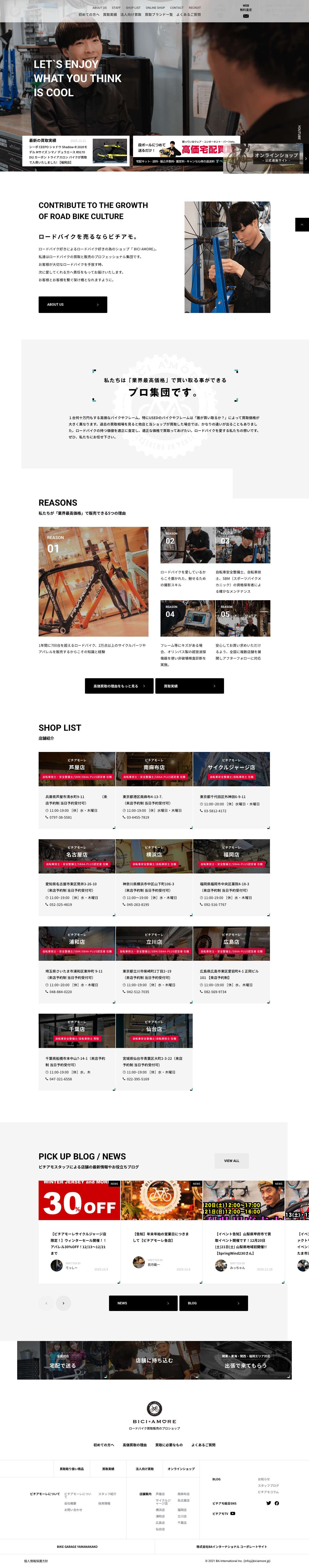 ロードバイクの高価買取と販売のプロ集団【ビチアモーレ】BICI AMOREBICI AMORE - Full Screenshot