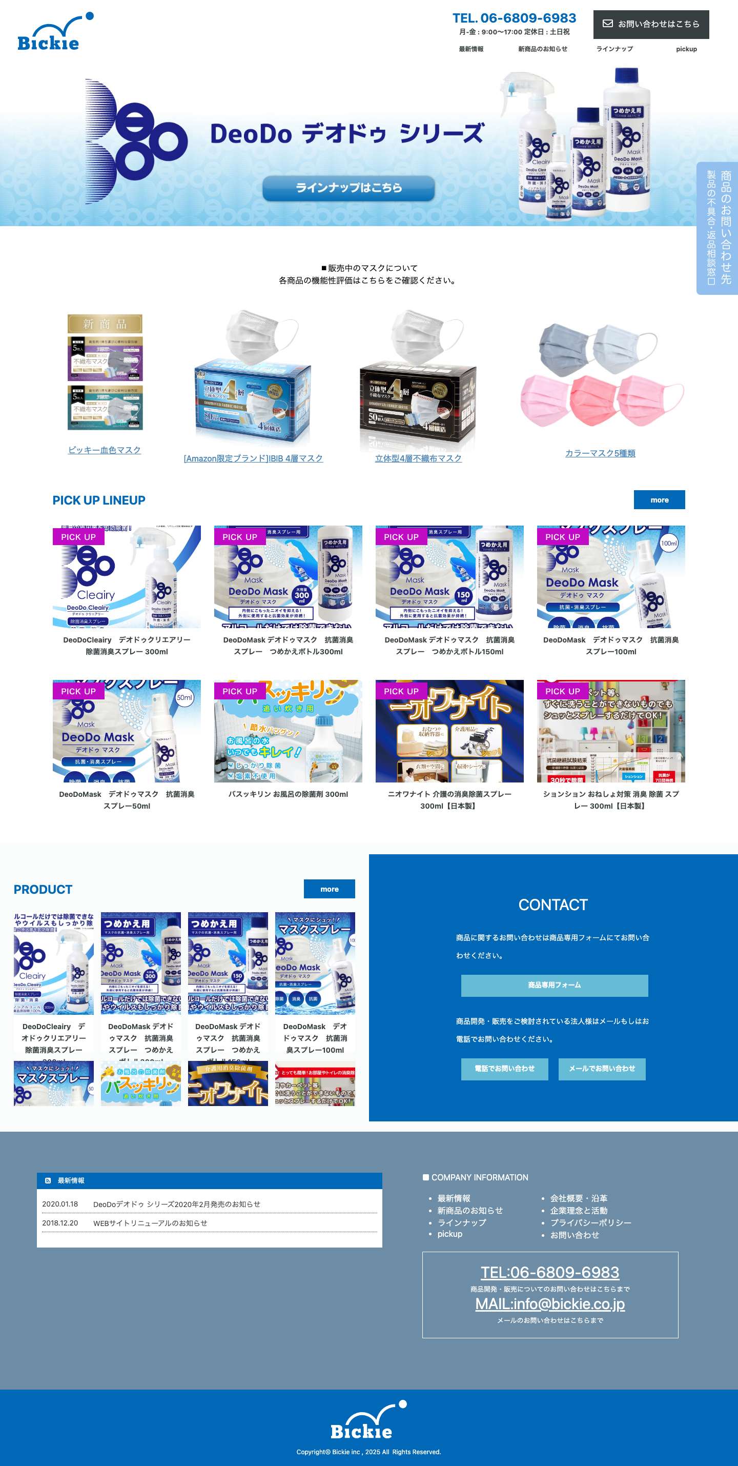 災害、防災、キャンプ、レジャー、アウトドアに。ケイタイトイレ｜ビッキー株式会社 - Full Screenshot