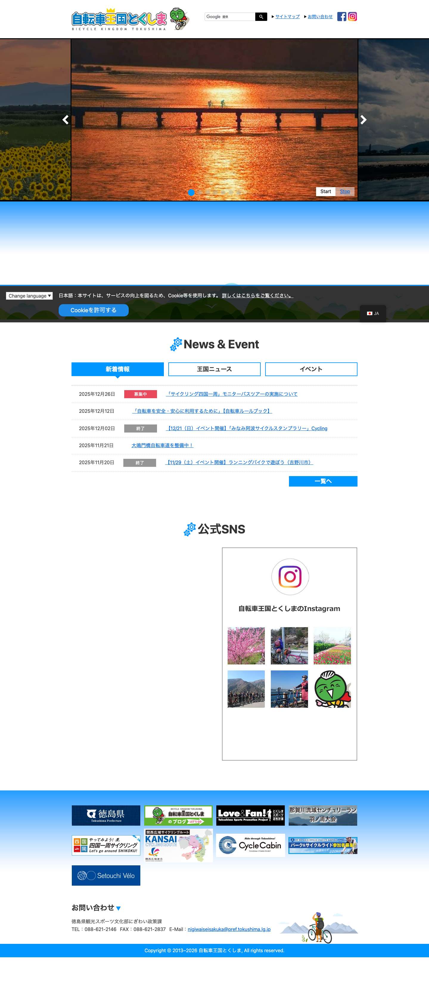 自転車王国とくしま - 徳島のサイクリング情報サイト - Full Screenshot