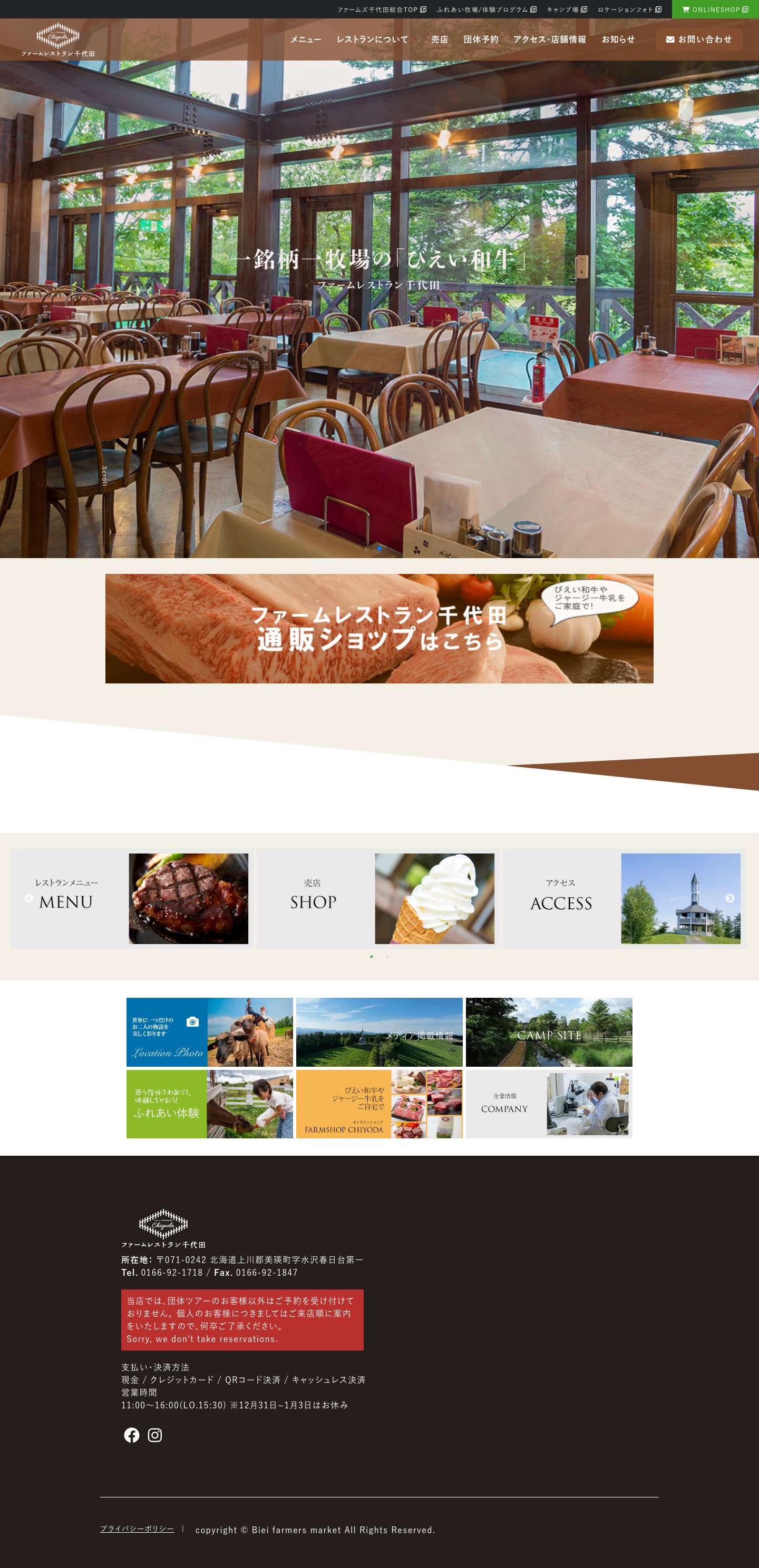 ファームレストラン千代田ファームレストラン千代田 - Full Screenshot