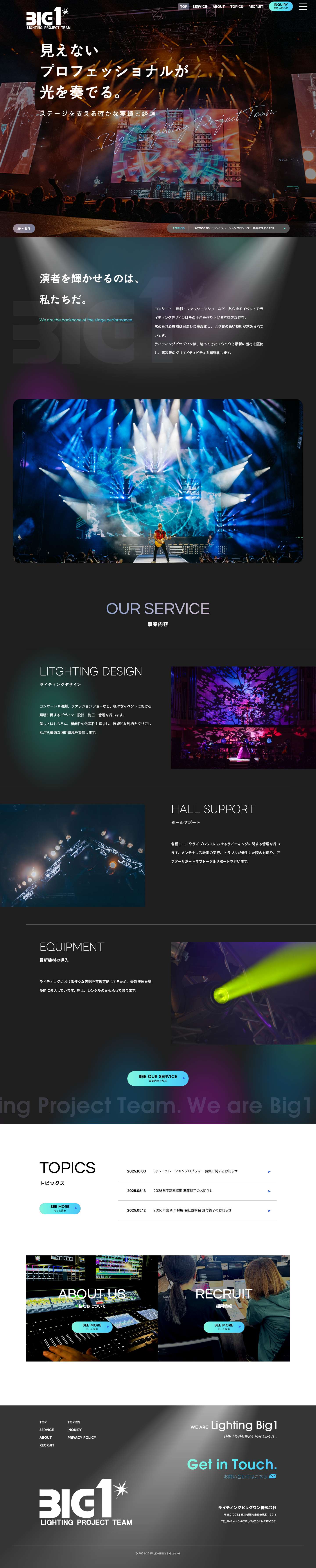 LIGHTING BIG1.co,ltd. | 照明の力でステージを支える確かな実績と経験 - Full Screenshot