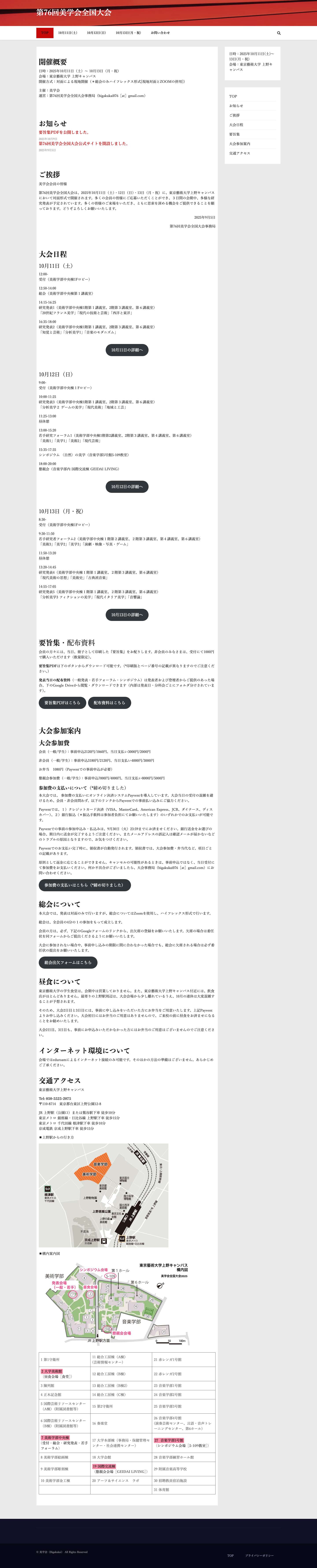 第76回美学会全国大会 - Full Screenshot