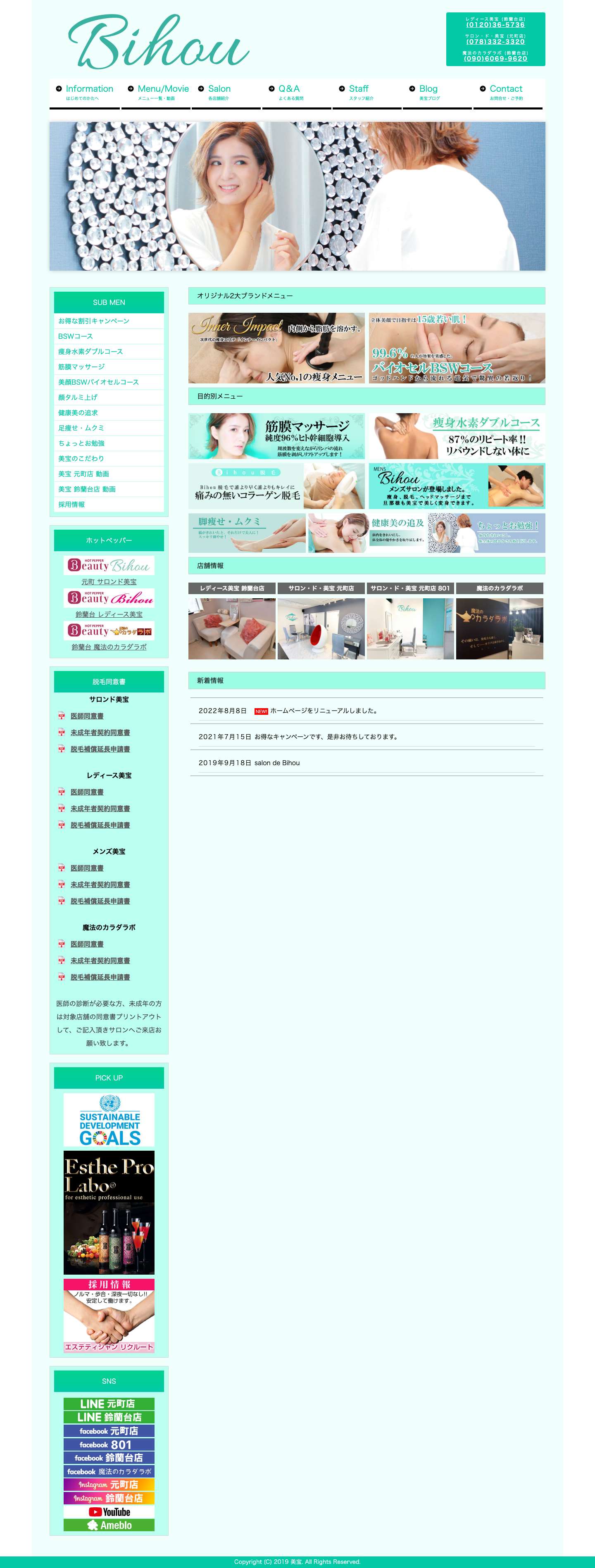 美宝グループ BIHOU OFFICIAL HOMEPAGE - Full Screenshot