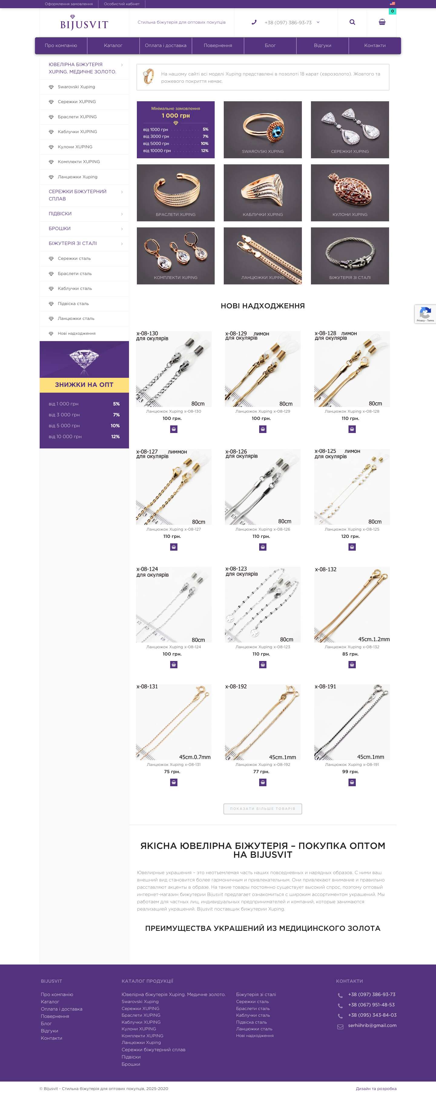 Ювелирная бижутерия оптом в 【BIJUSVIT】: бижутерия опт - Full Screenshot