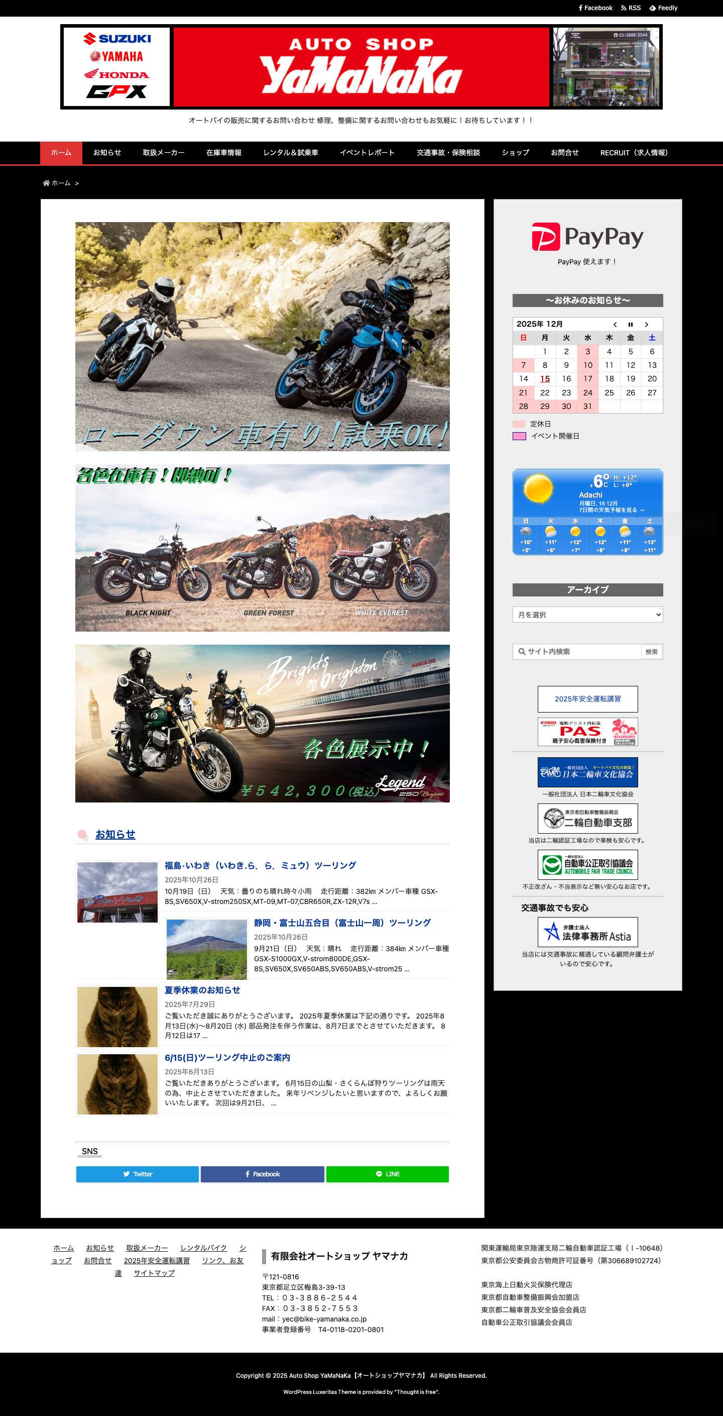 Auto Shop YaMaNaKa【オートショップヤマナカ】 | オートバイの販売に関するお問い合わせ 修理、整備に関するお問い合わせもお気軽に！お待ちしています！！ - Full Screenshot