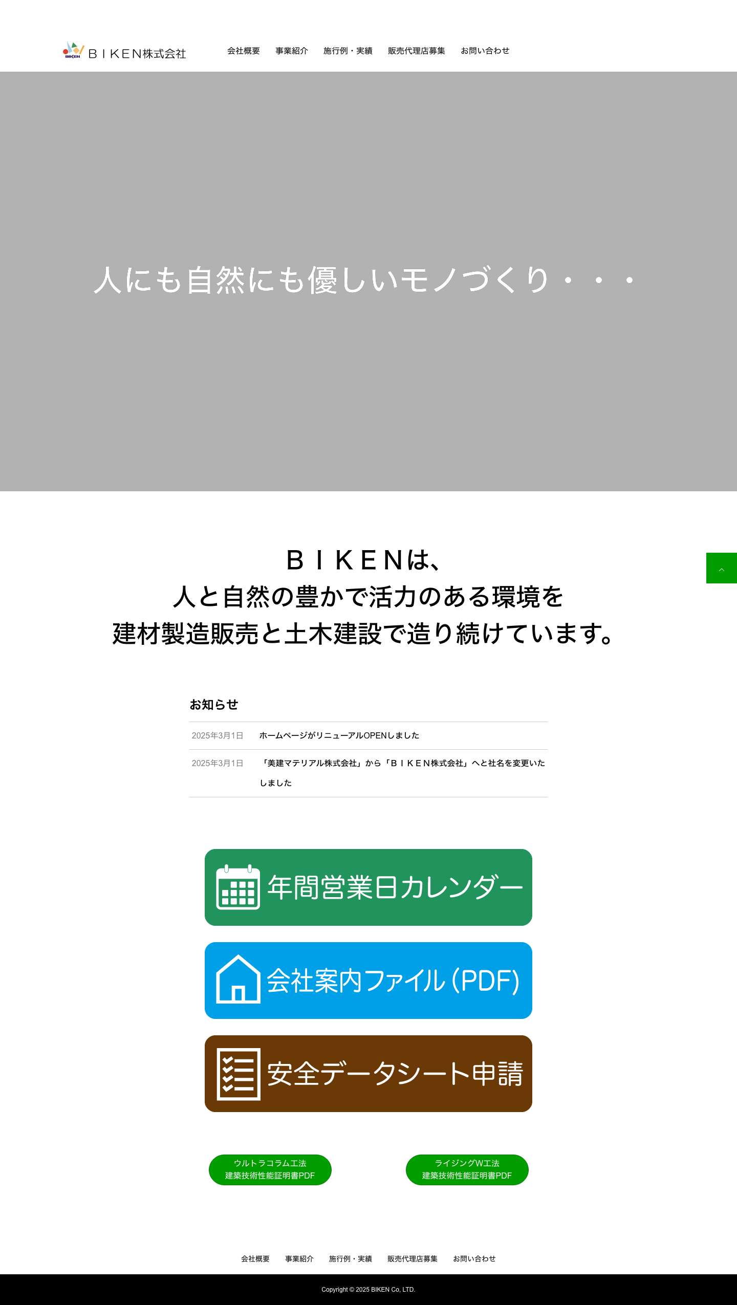 BIKEN株式会社｜広島県 - Full Screenshot