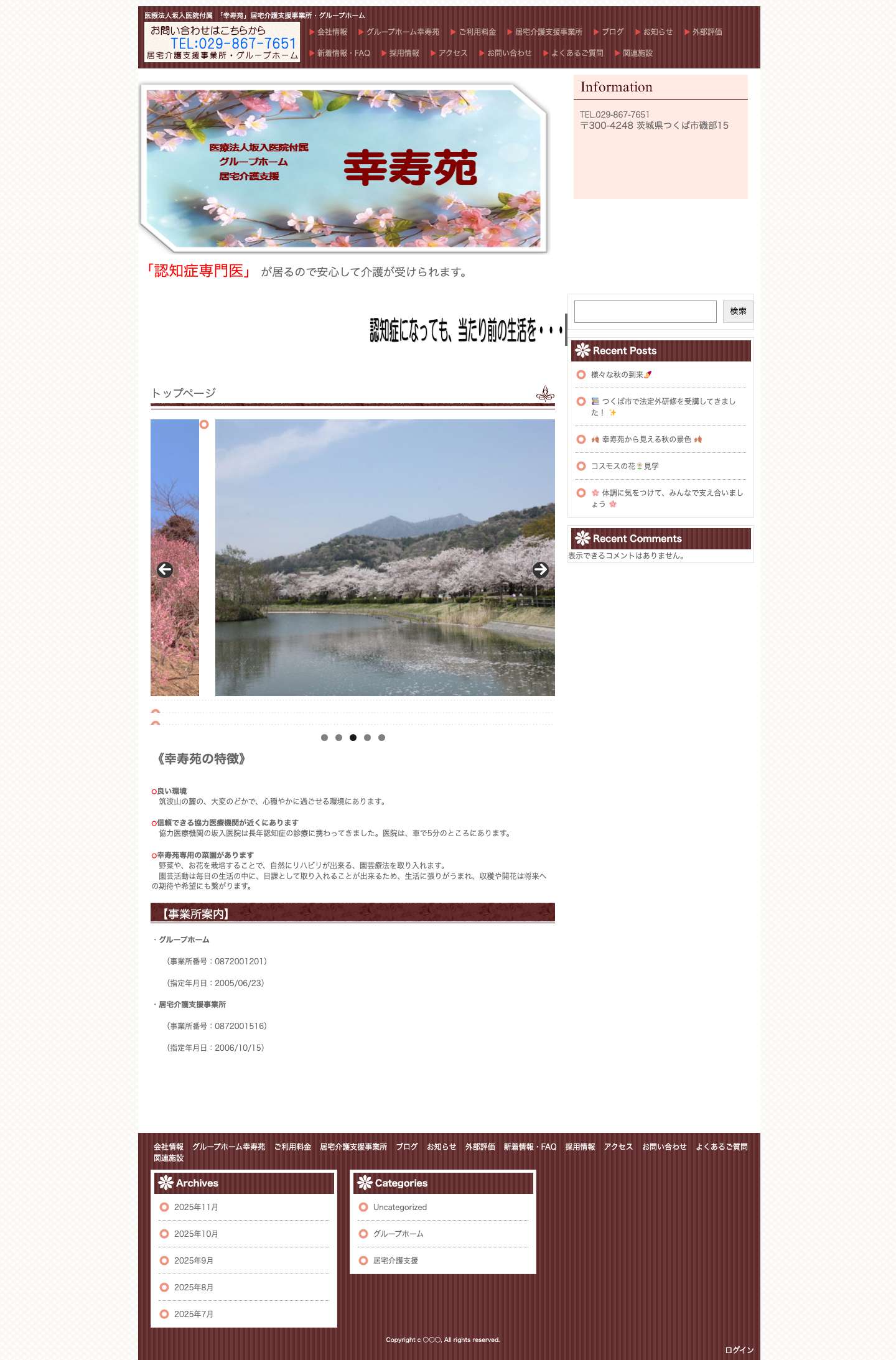 グループホーム幸寿苑 | 医療法人坂入医院付属　「幸寿苑」居宅介護支援事業所・グループホーム - Full Screenshot