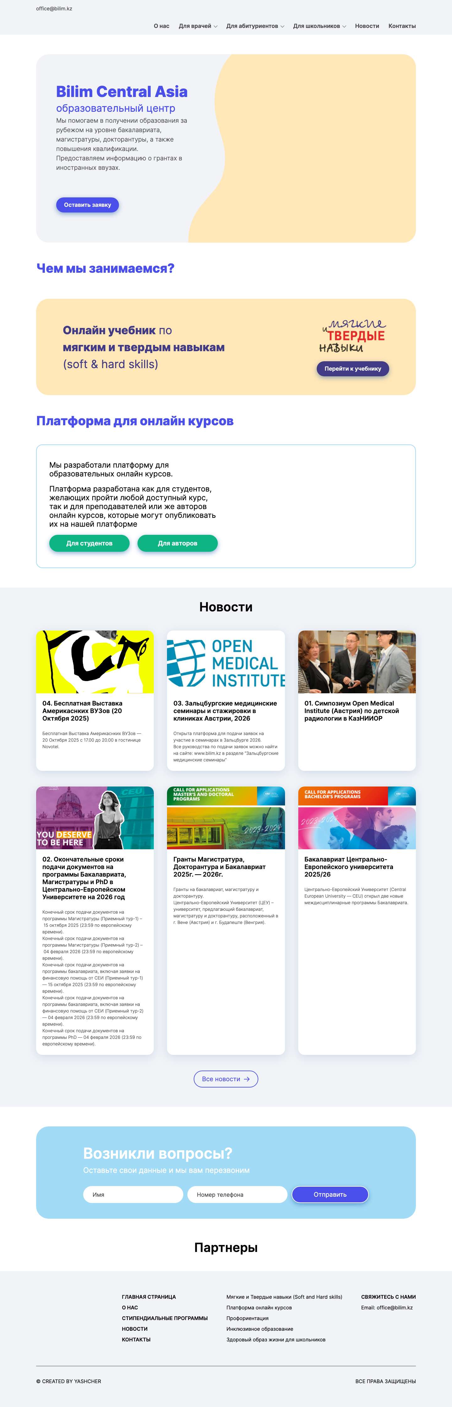 Образовательный Центр Билим Центральная Азия - Full Screenshot