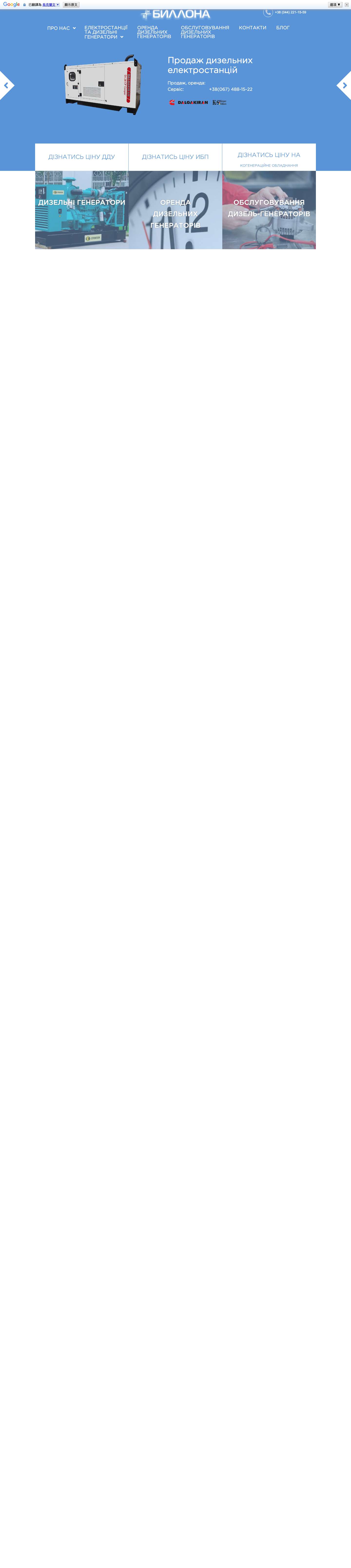 Продажа дизельных генераторов Atlas Copco компанией Биллона - Full Screenshot