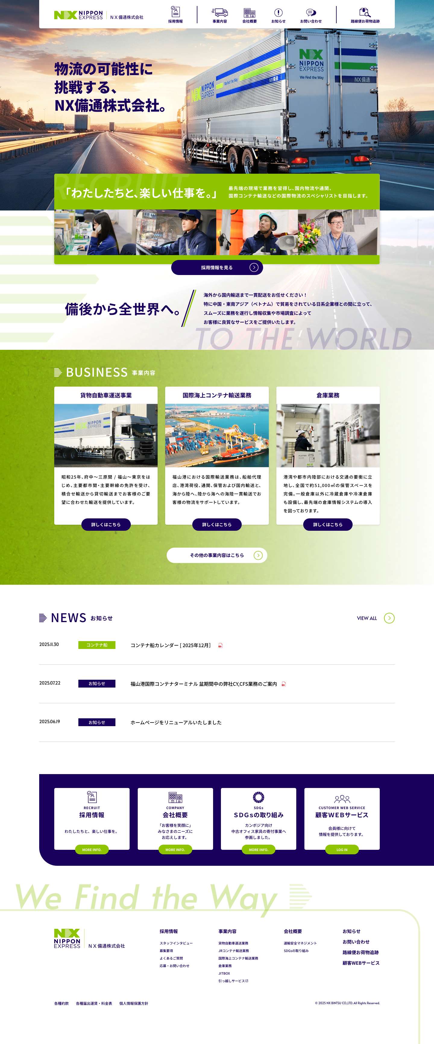 福山市の物流引越配送はビンツーにお任せ！｜備後通運株式会社はＮＸ備通株式会社に社名が変わりました - Full Screenshot