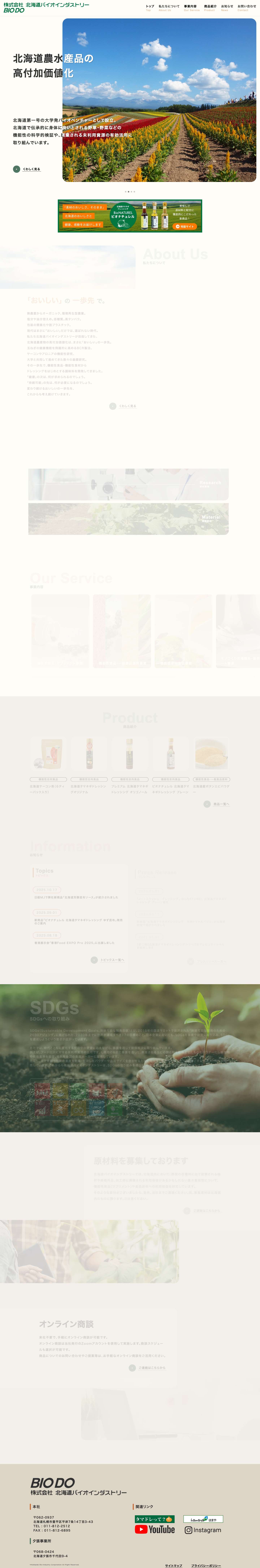 株式会社北海道バイオインダストリー - Full Screenshot