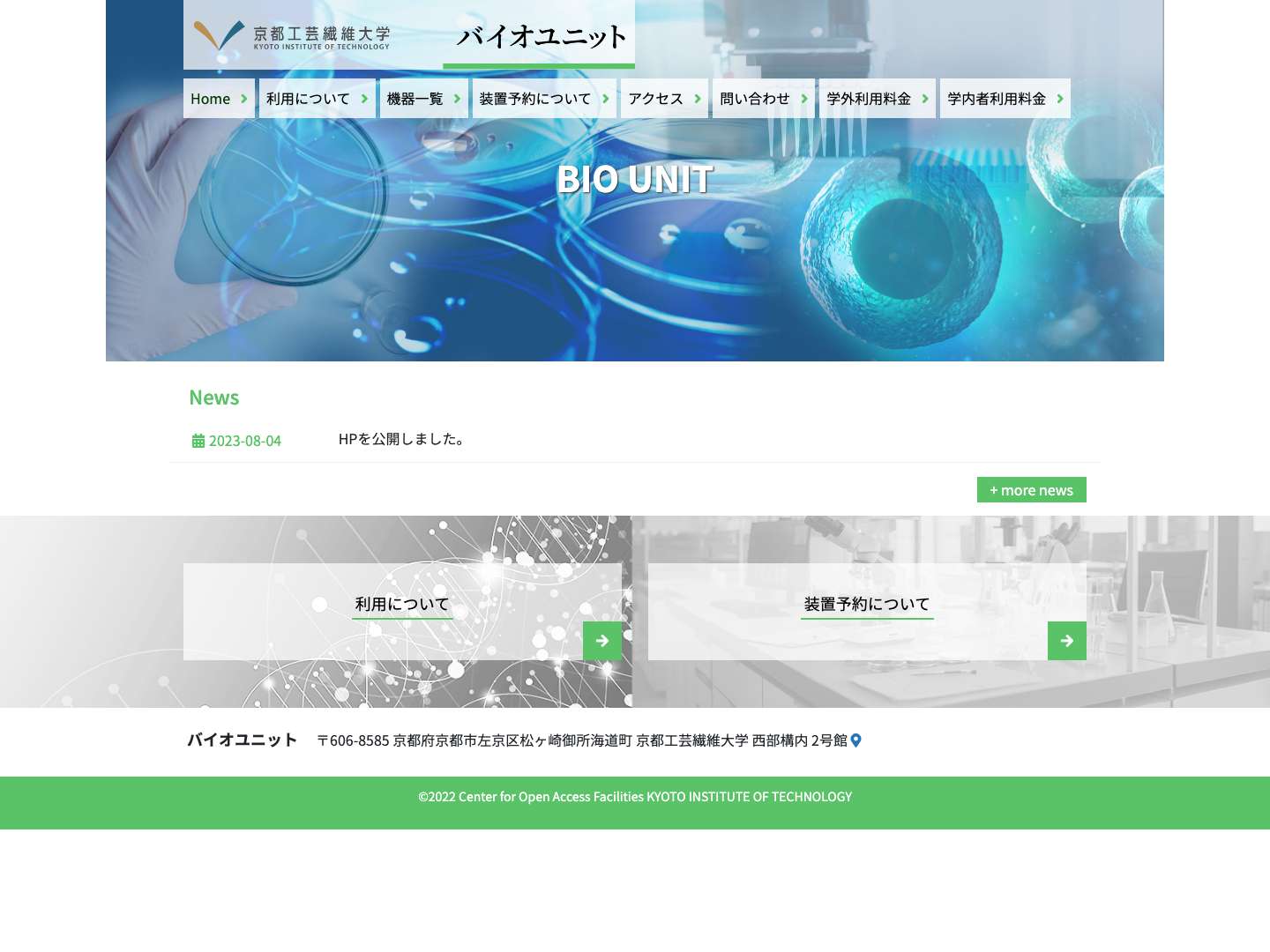 HOME | 京都工芸繊維大学　バイオユニット - Full Screenshot
