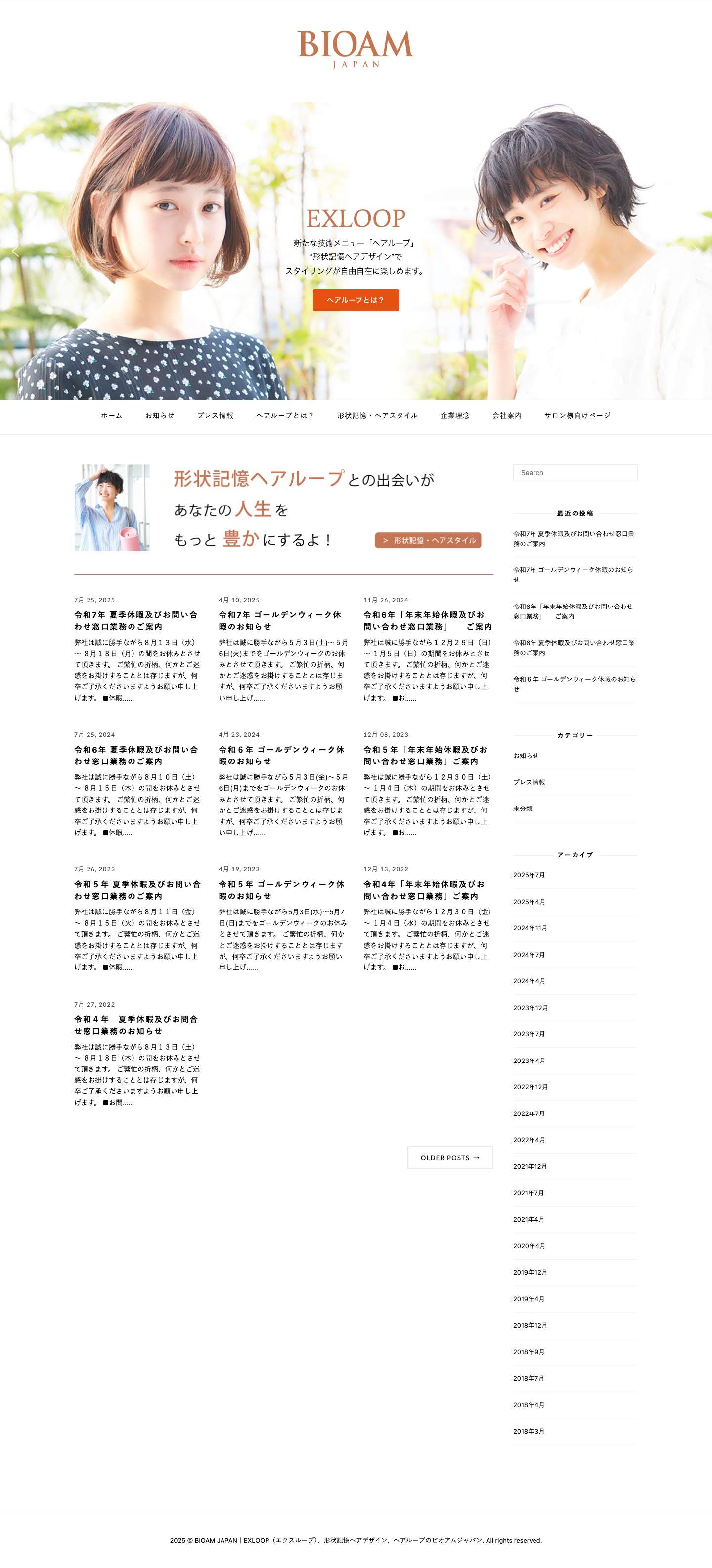 BIOAM JAPAN｜EXLOOP（エクスループ）、形状記憶ヘアデザイン、ヘアループのビオアムジャパン – サロン経営サポート・EXLOOPで髪にお悩みのお客さまに・美容師の働き方改革 - Full Screenshot