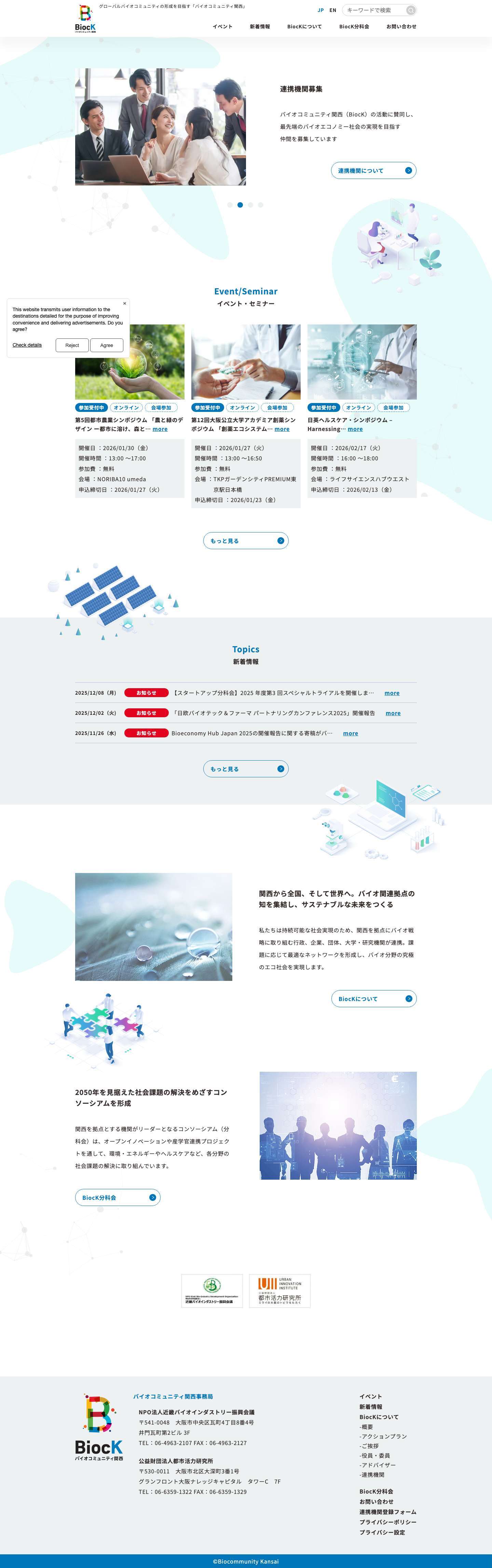 バイオコミュニティ関西 BiocK - Full Screenshot