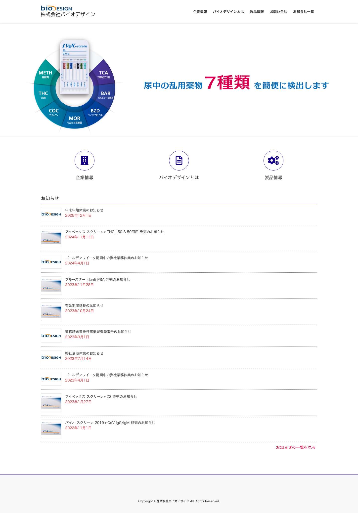 株式会社バイオデザイン - Full Screenshot