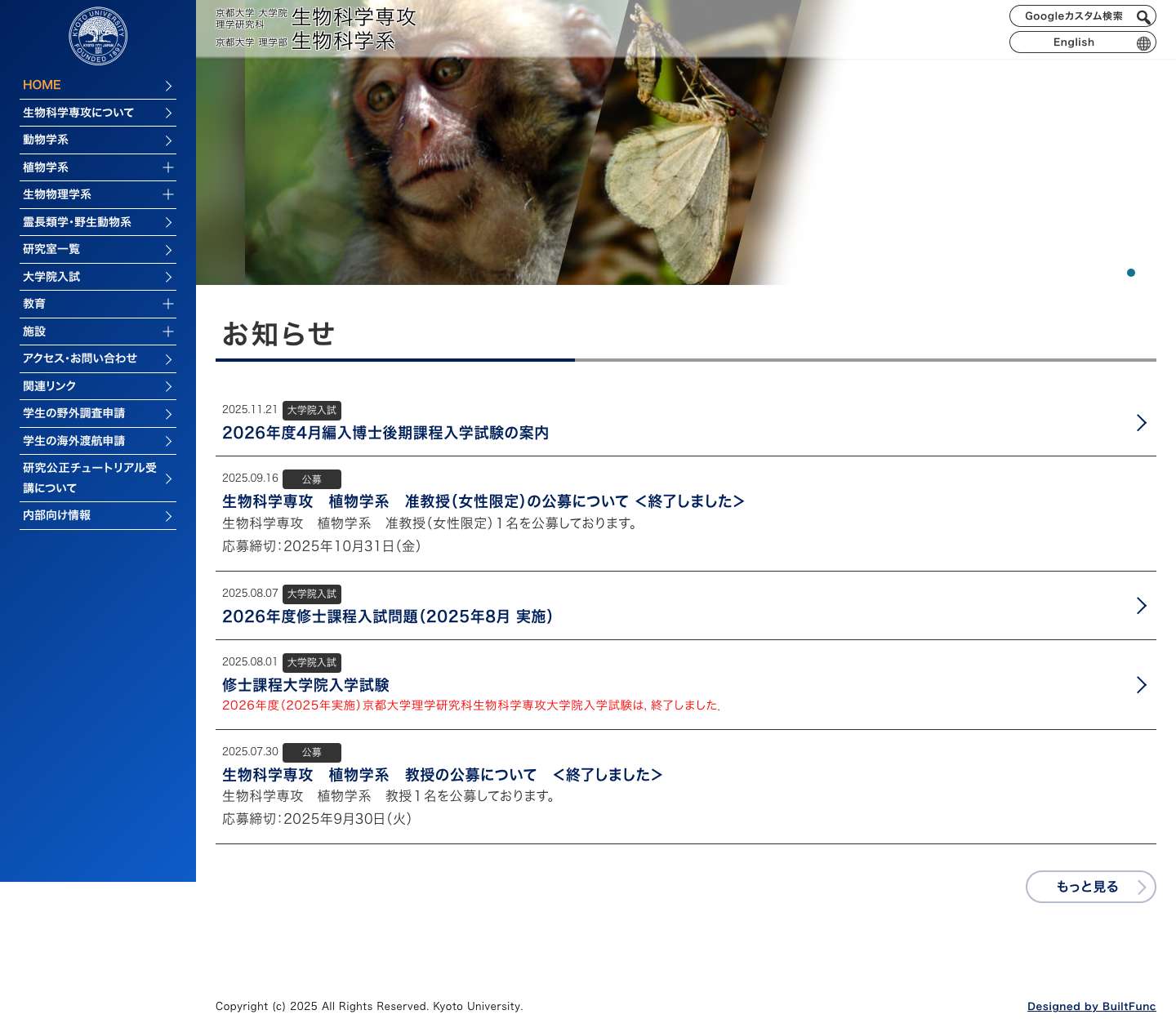 京都大学大学院 理学研究科 生物科学専攻 - Full Screenshot