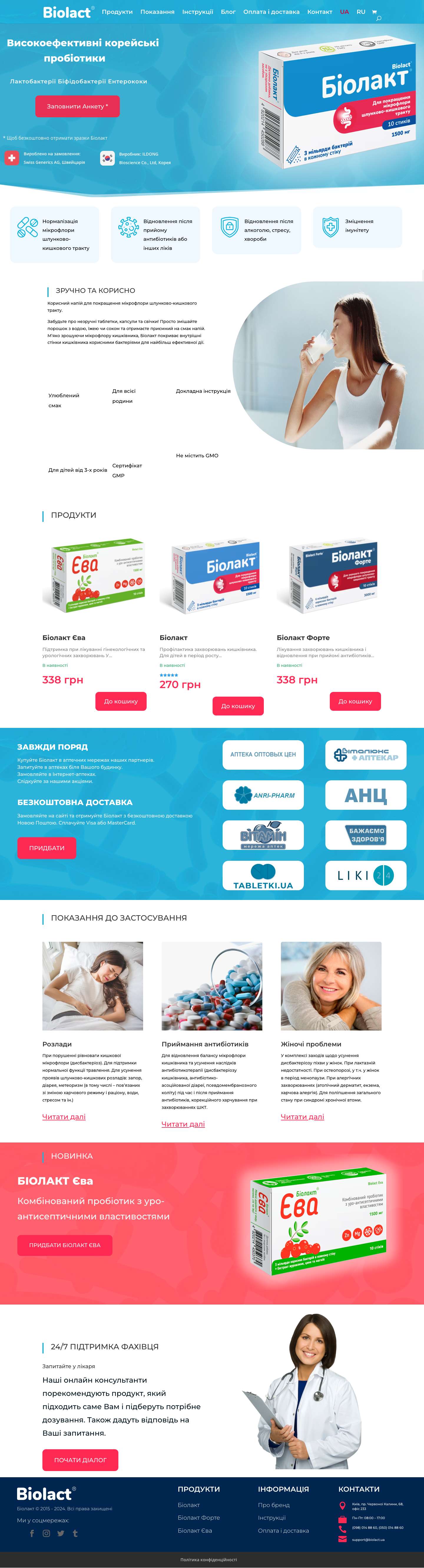 Біолакт - Full Screenshot