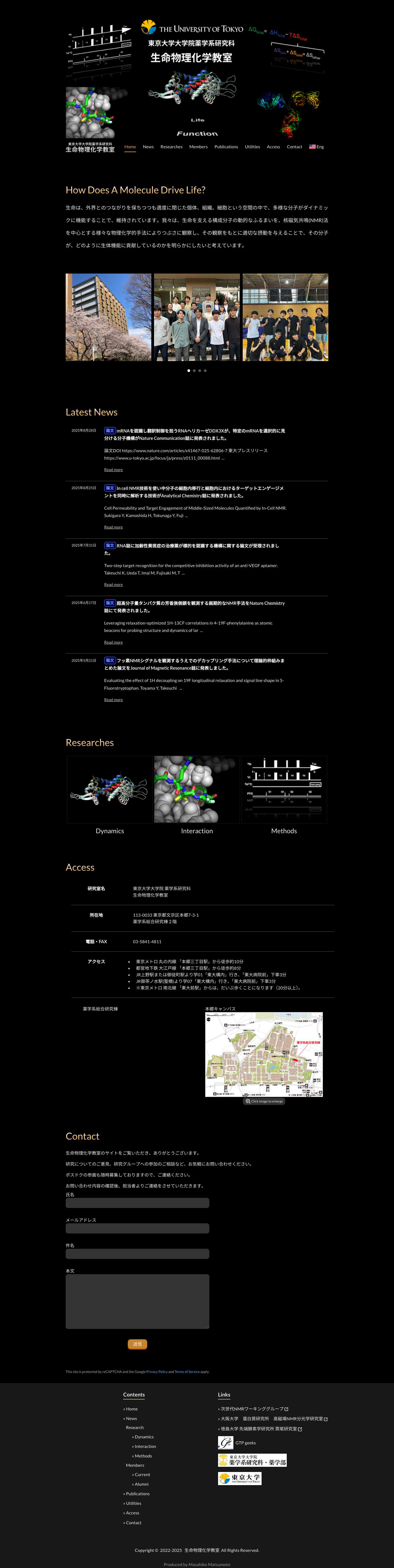 東京大学大学院薬学系研究科 生命物理化学教室 - Full Screenshot